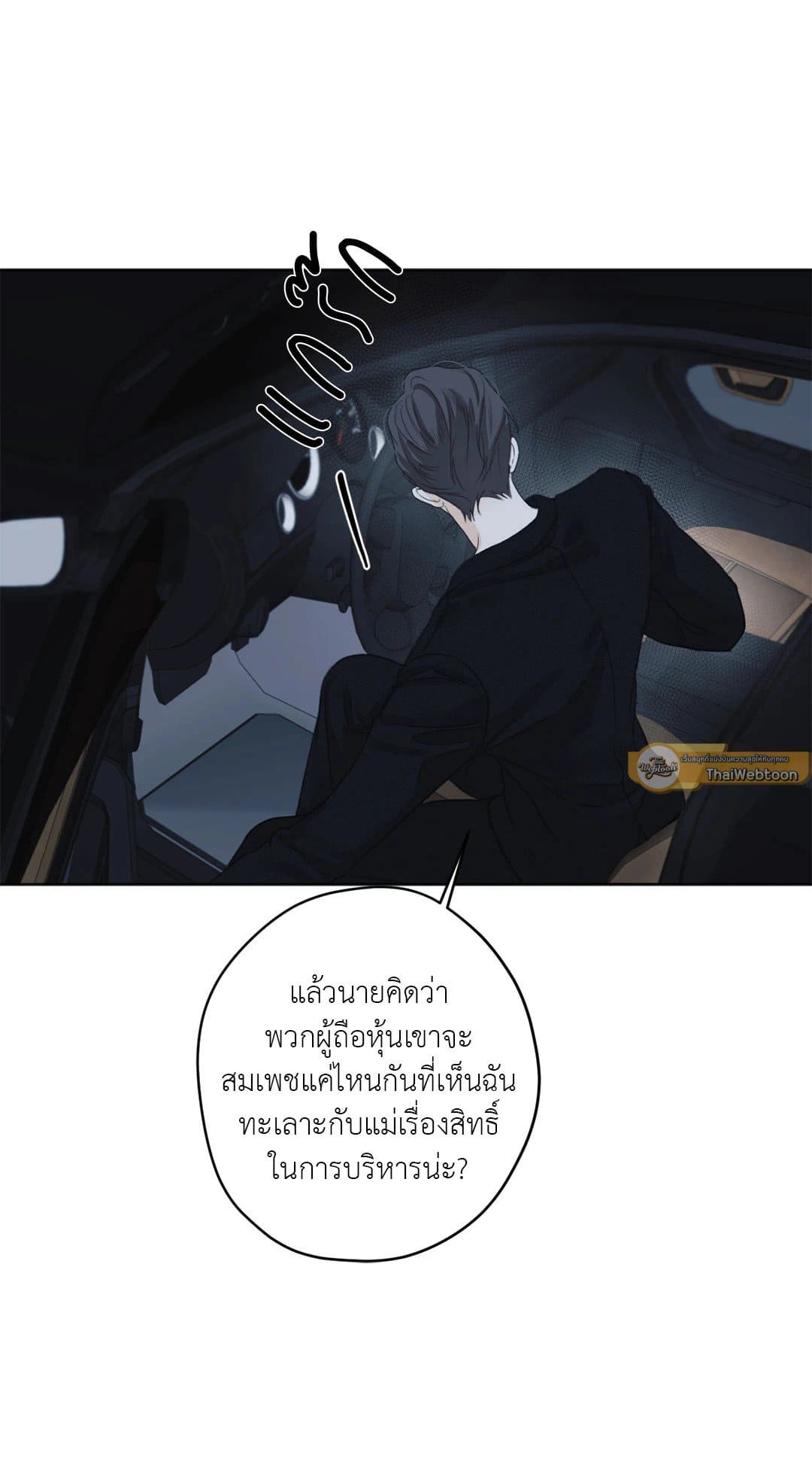 Cry Me a River ใคร่ราคะ ตอนที่ 3440