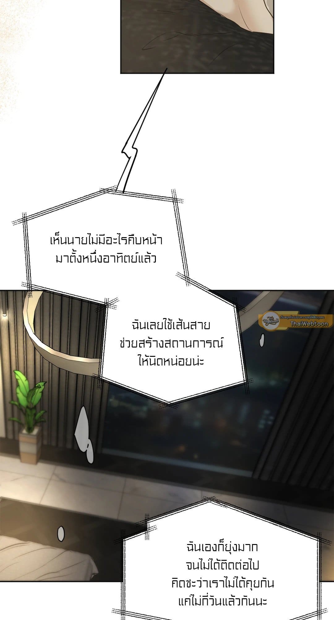 Cry Me a River ใคร่ราคะ ตอนที่ 351