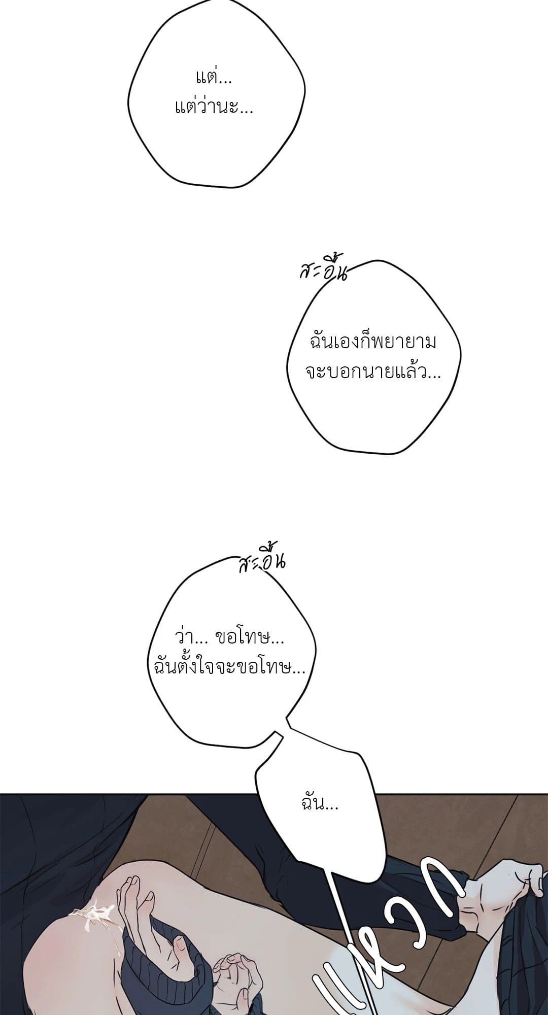 Cry Me a River ใคร่ราคะ ตอนที่ 3548