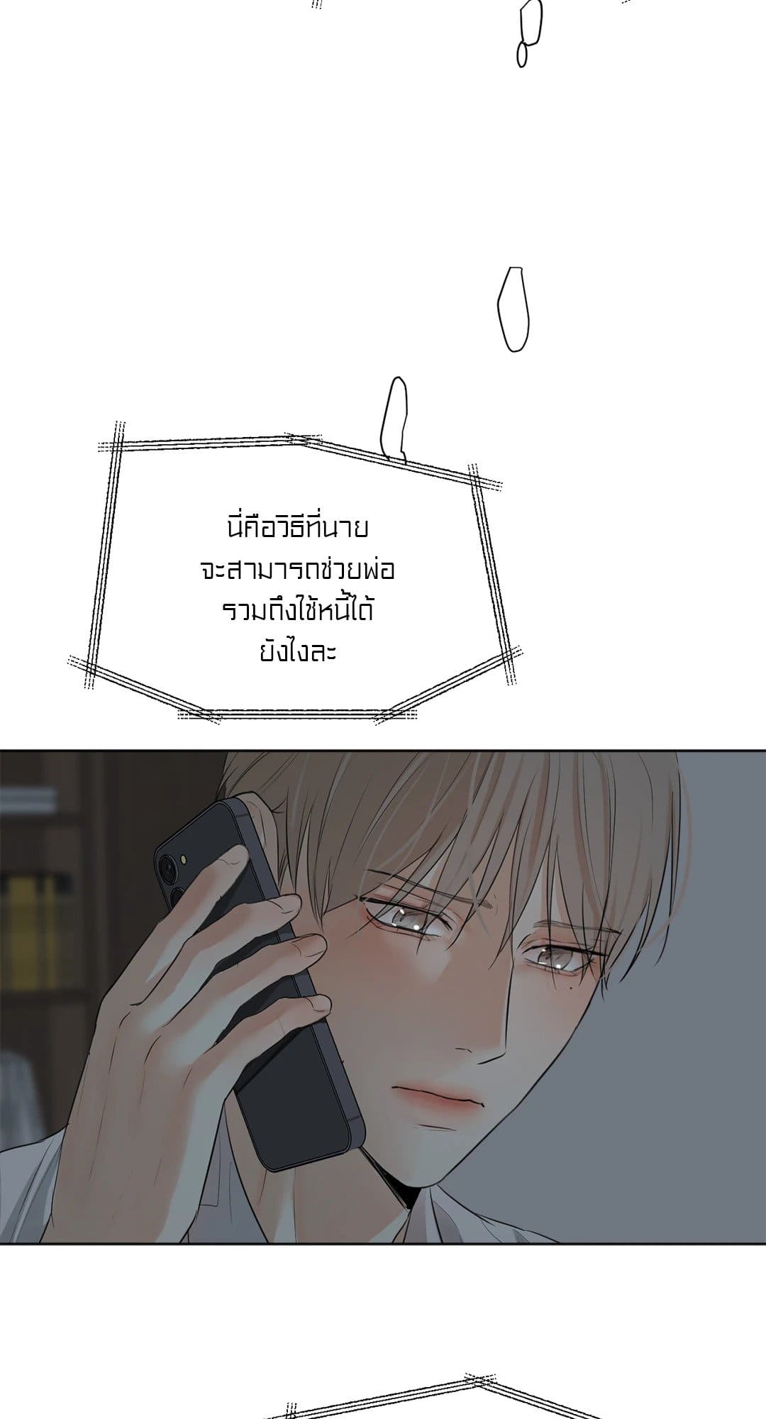 Cry Me a River ใคร่ราคะ ตอนที่ 355