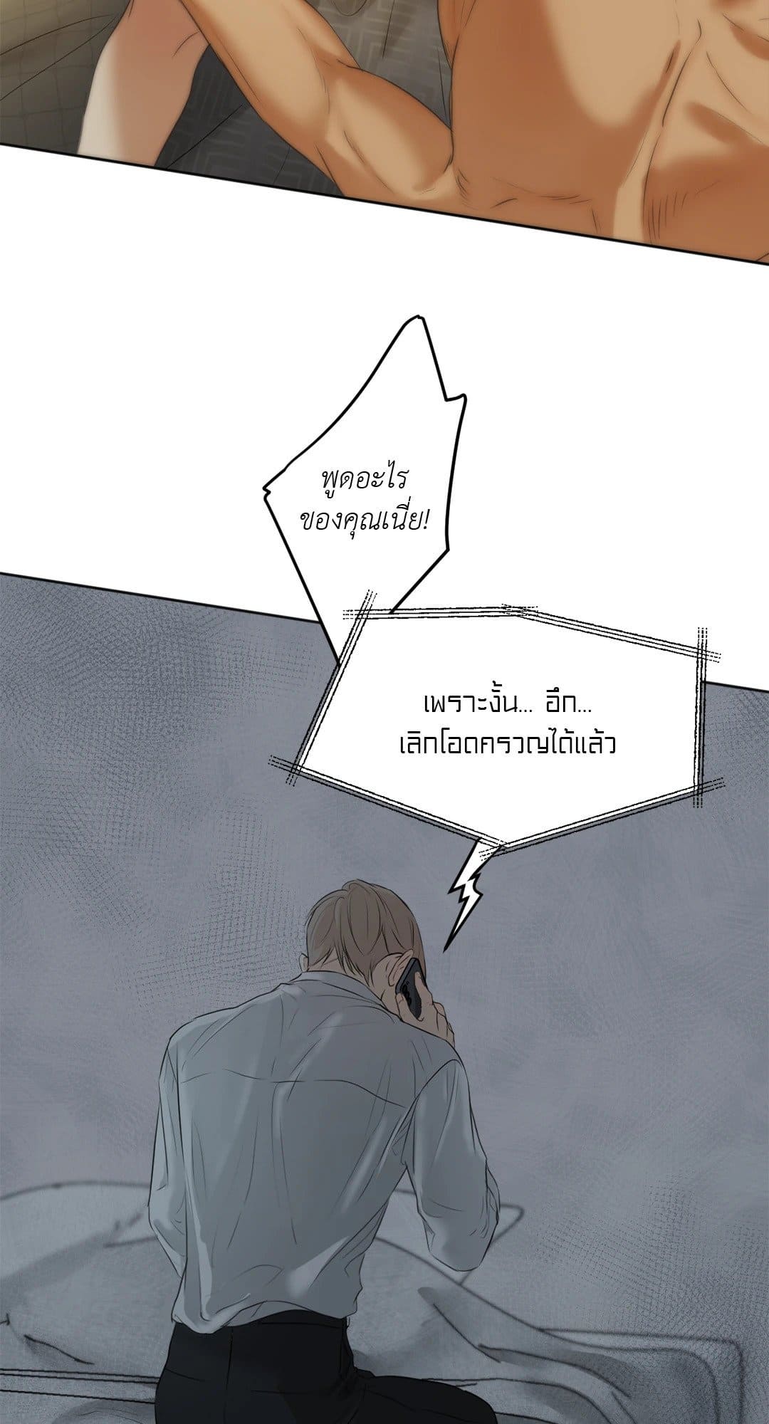 Cry Me a River ใคร่ราคะ ตอนที่ 358