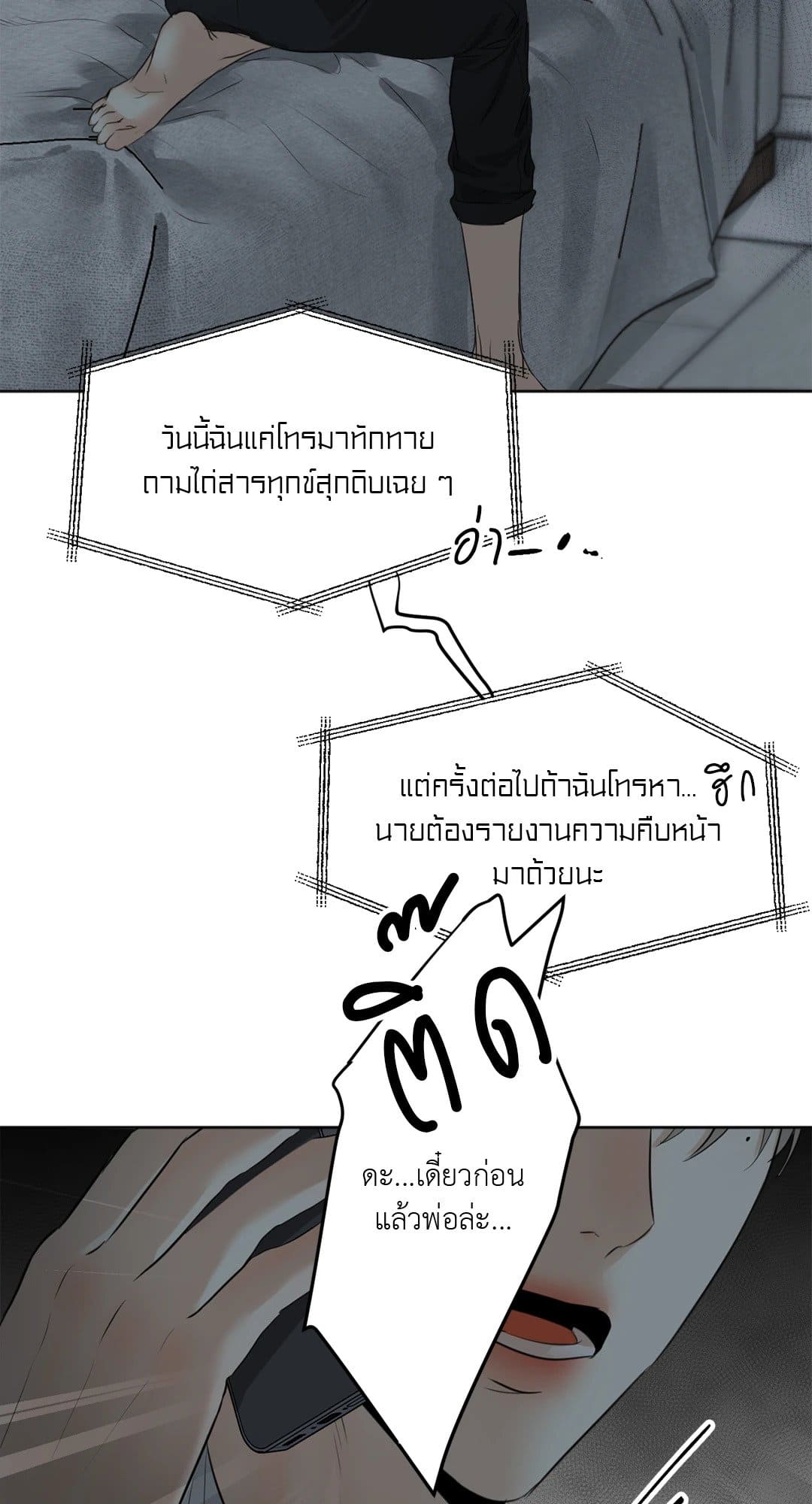 Cry Me a River ใคร่ราคะ ตอนที่ 359