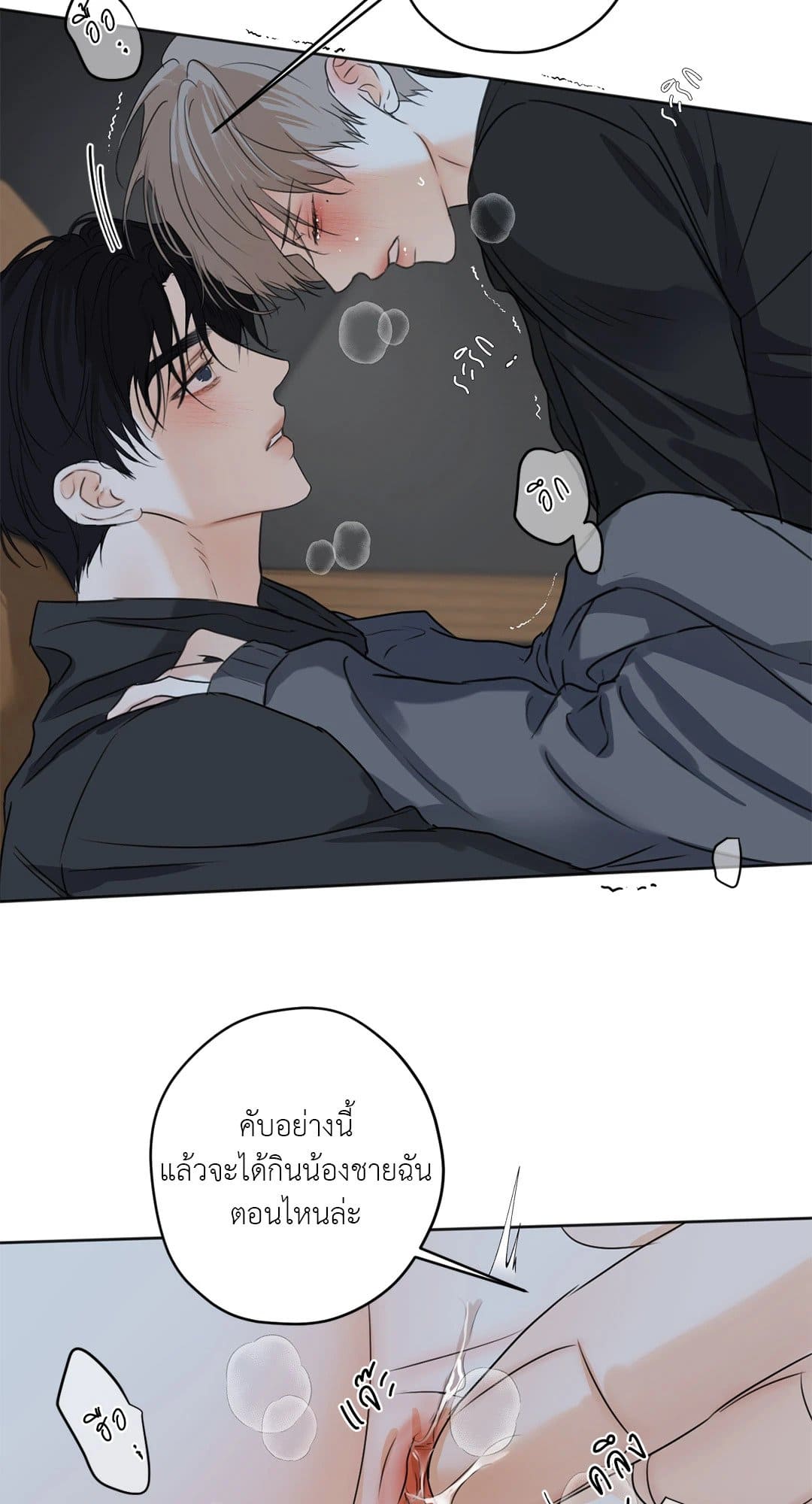 Cry Me a River ใคร่ราคะ ตอนที่ 3611