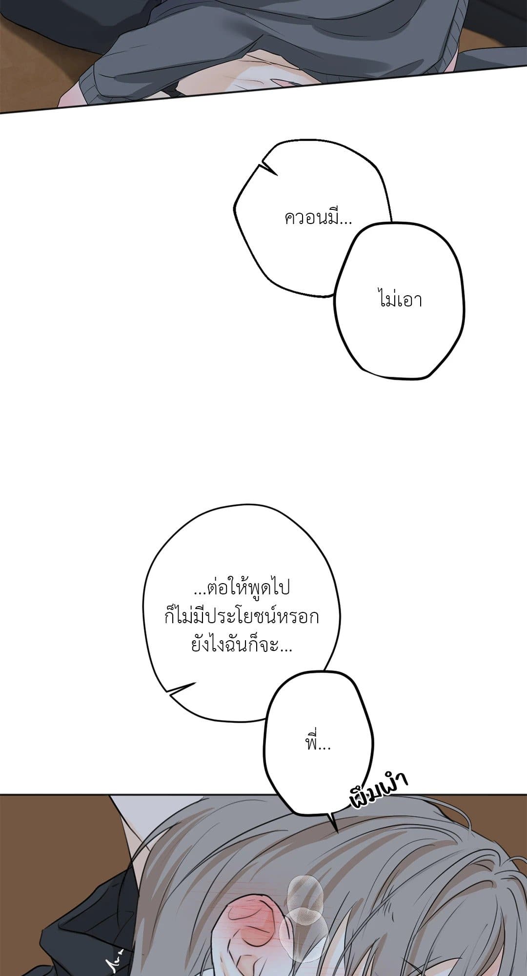 Cry Me a River ใคร่ราคะ ตอนที่ 3631