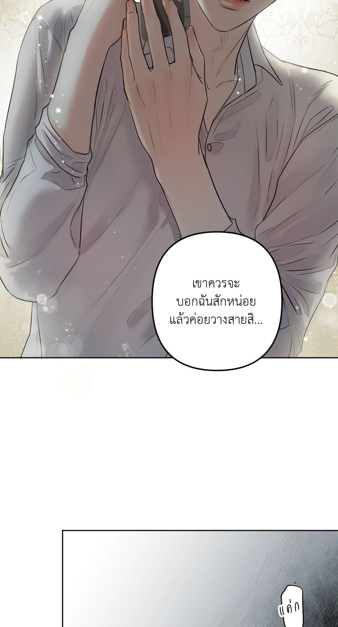 Cry Me a River ใคร่ราคะ ตอนที่ 364