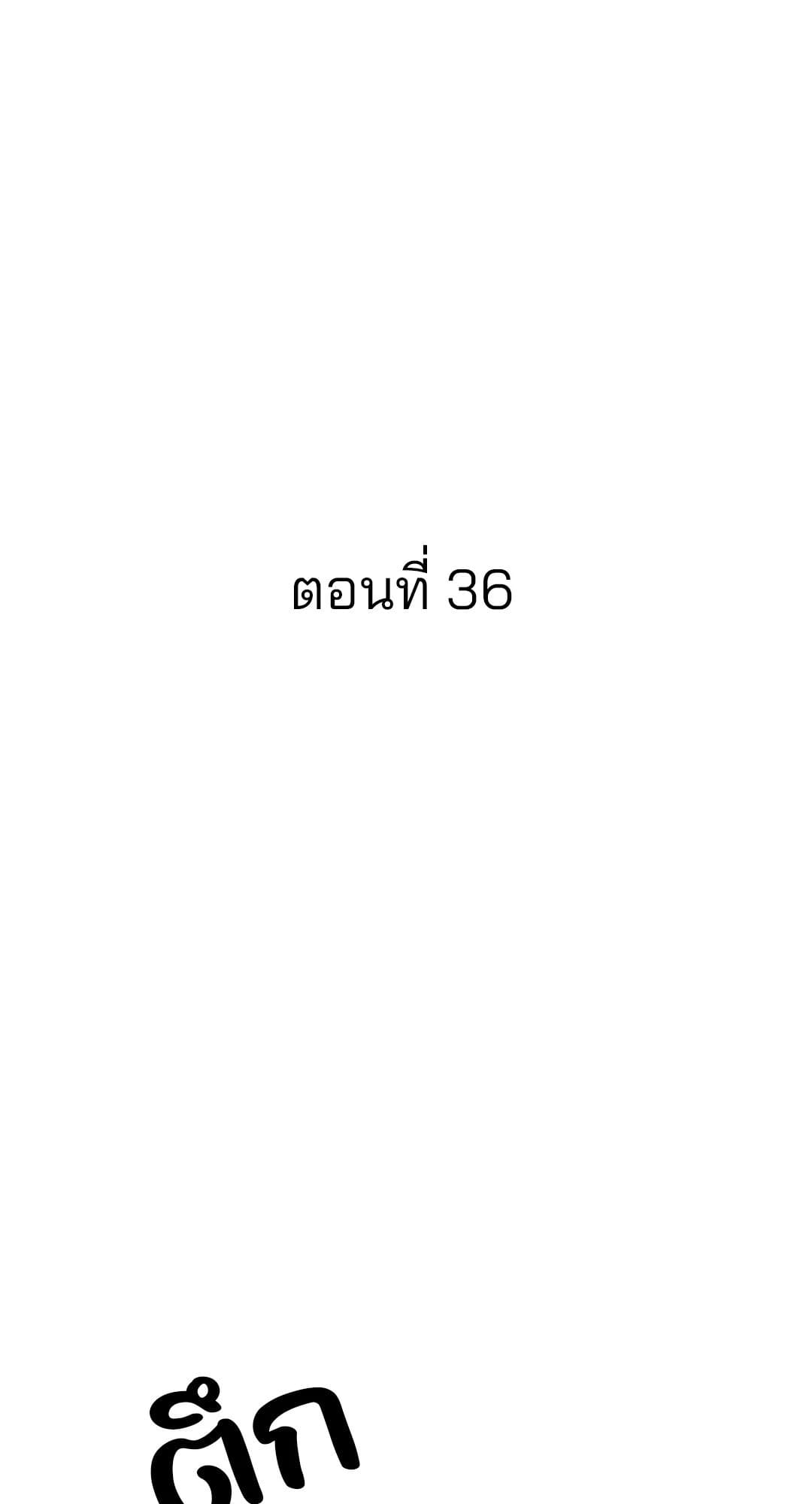 Cry Me a River ใคร่ราคะ ตอนที่ 3650