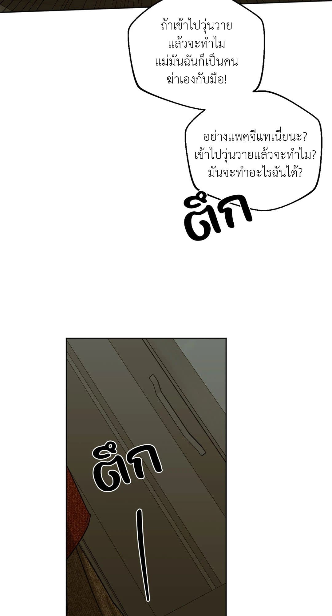 Cry Me a River ใคร่ราคะ ตอนที่ 3655