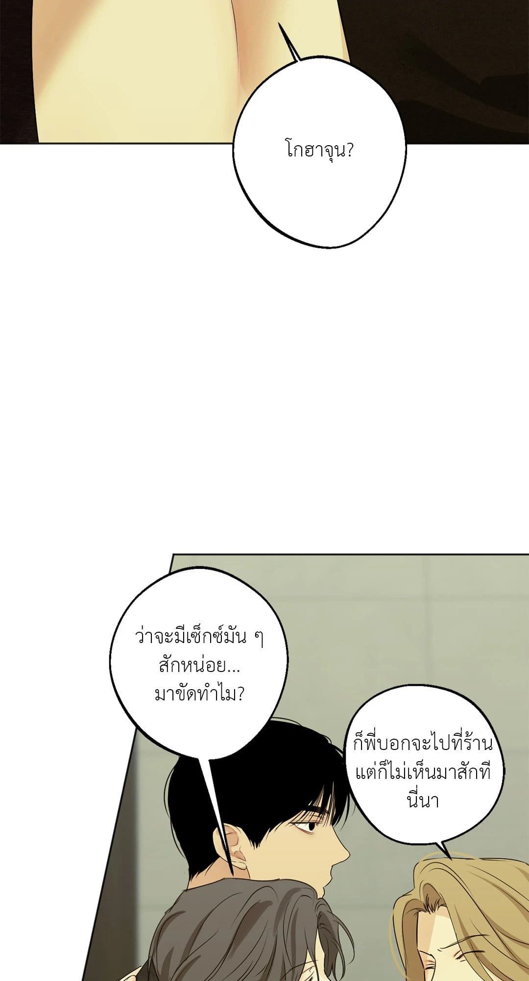 Cry Me a River ใคร่ราคะ ตอนที่ 3671