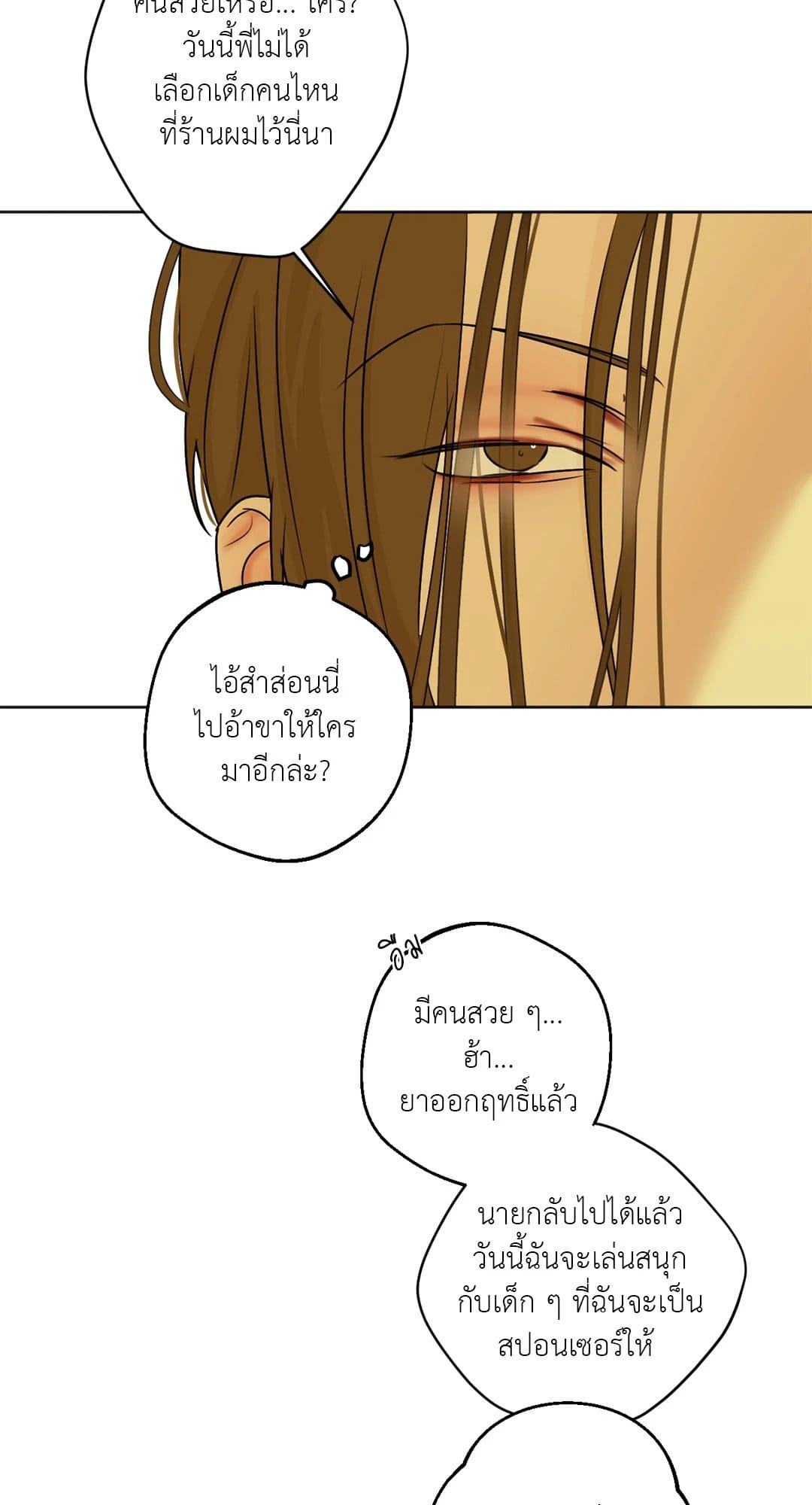 Cry Me a River ใคร่ราคะ ตอนที่ 3673