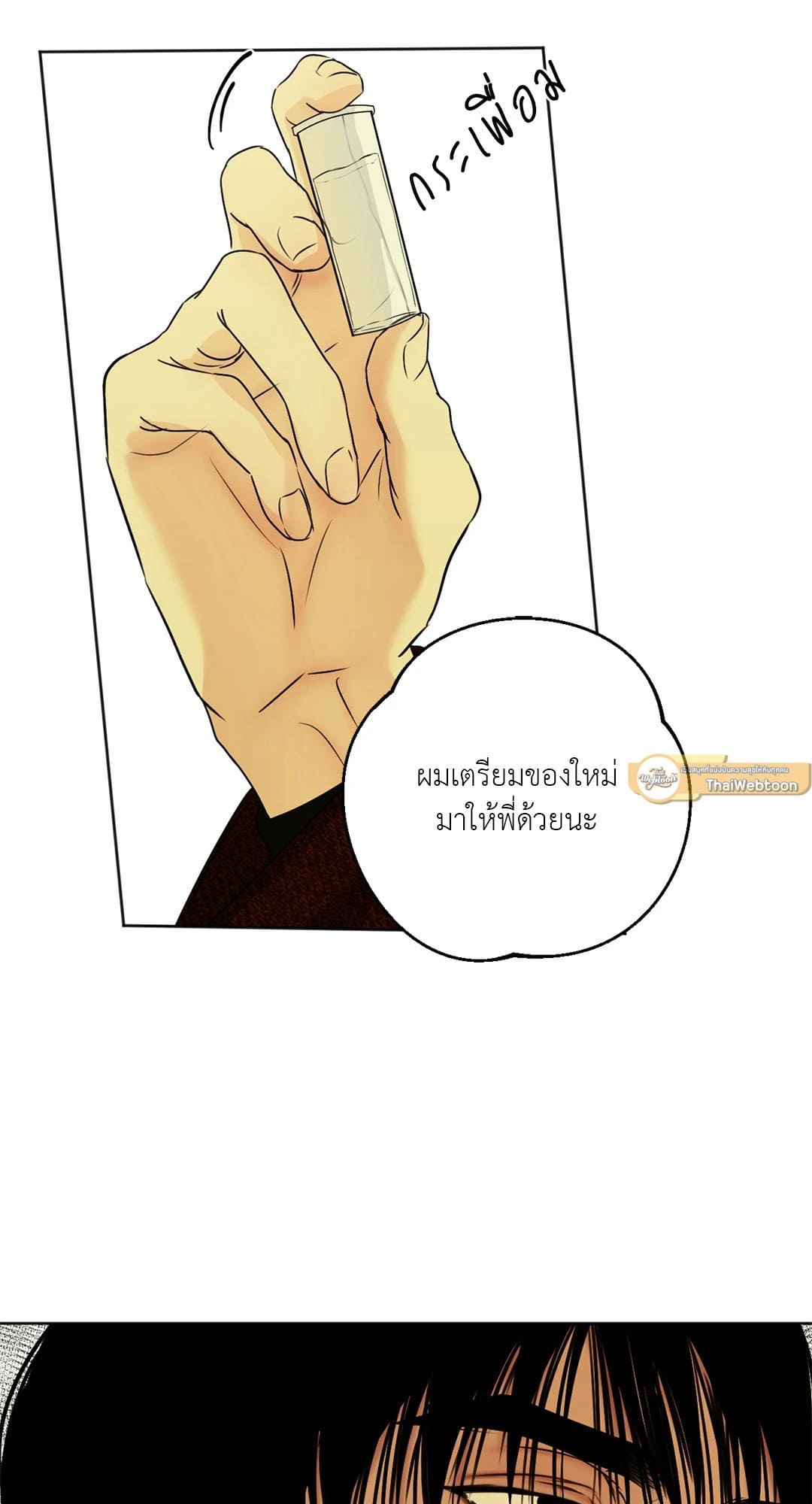 Cry Me a River ใคร่ราคะ ตอนที่ 3675