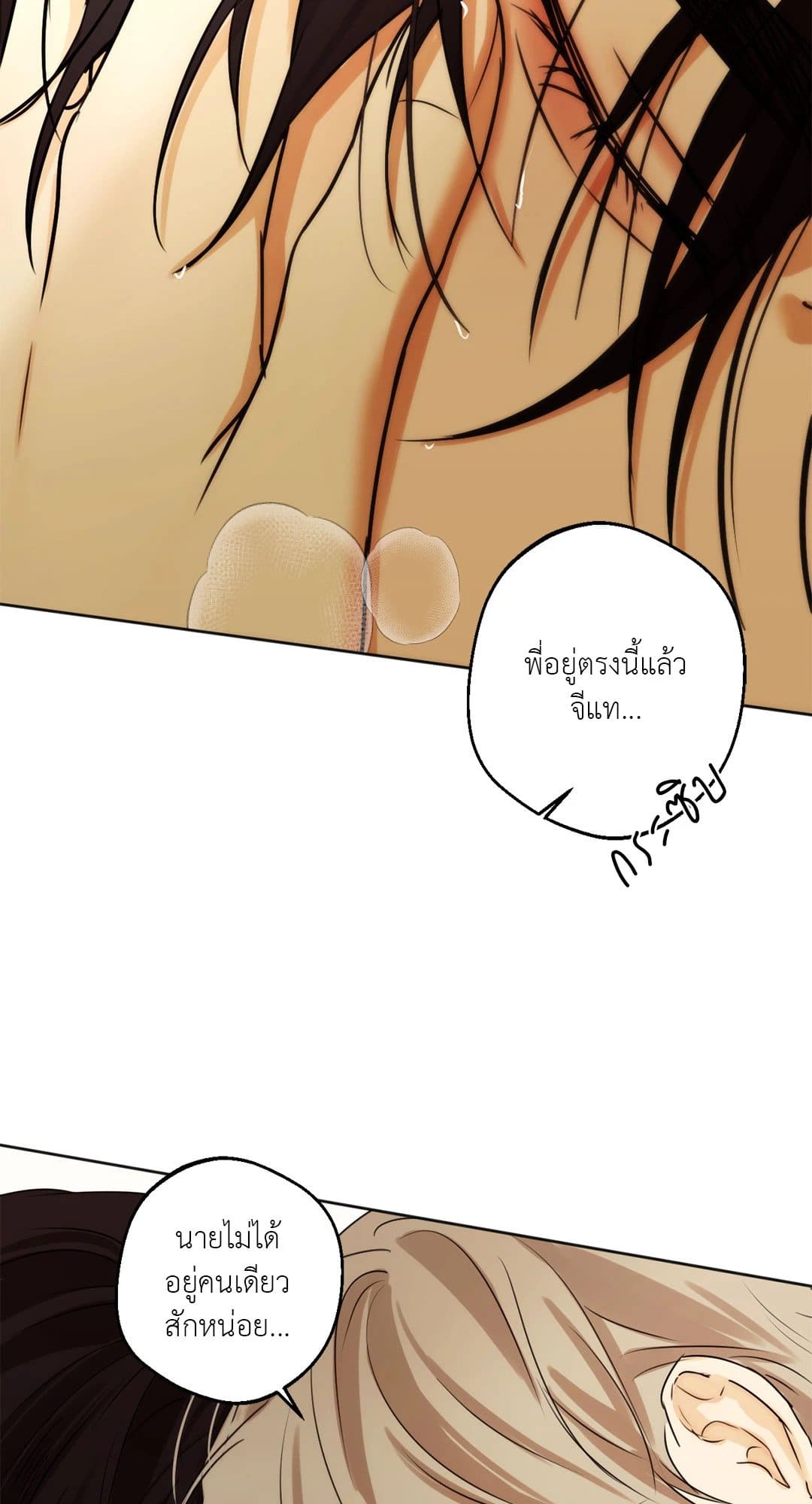 Cry Me a River ใคร่ราคะ ตอนที่ 3824