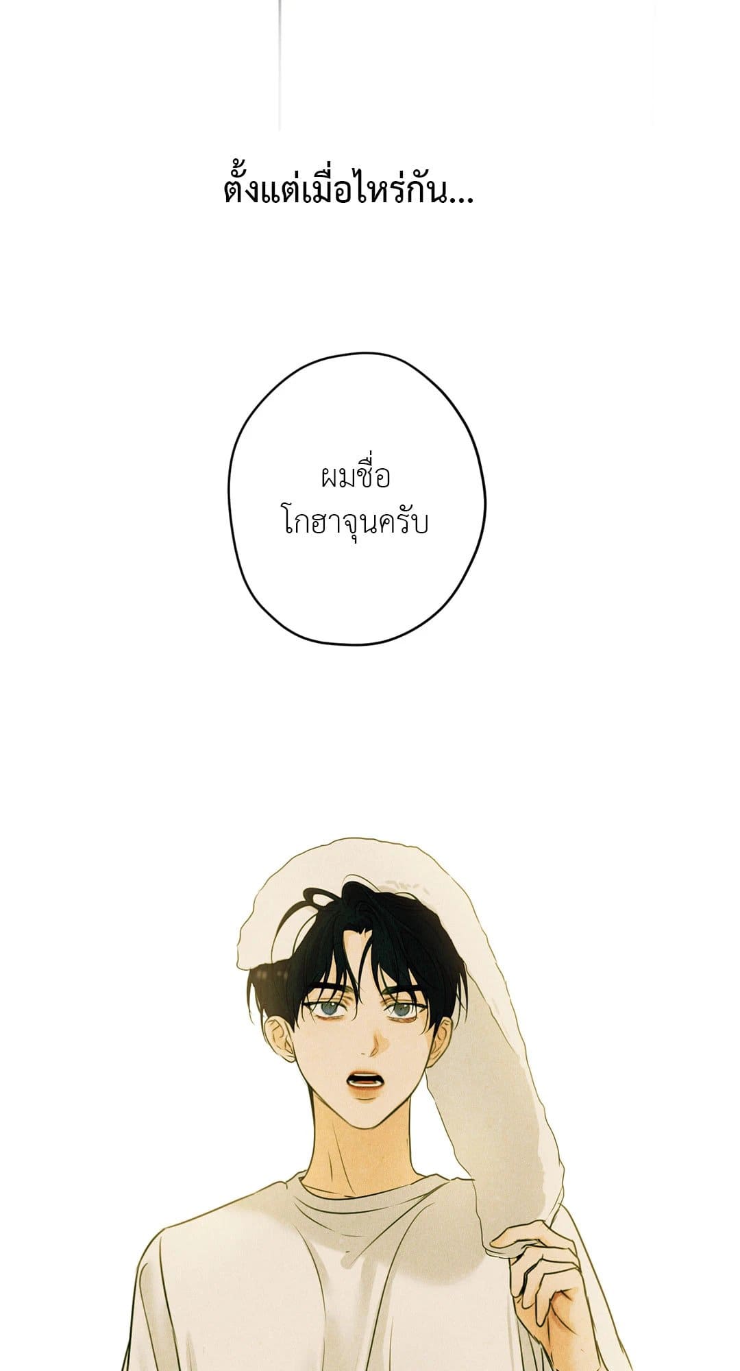 Cry Me a River ใคร่ราคะ ตอนที่ 3834