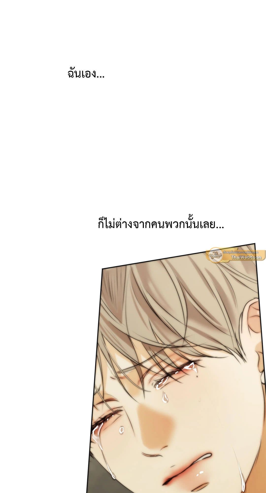 Cry Me a River ใคร่ราคะ ตอนที่ 3842