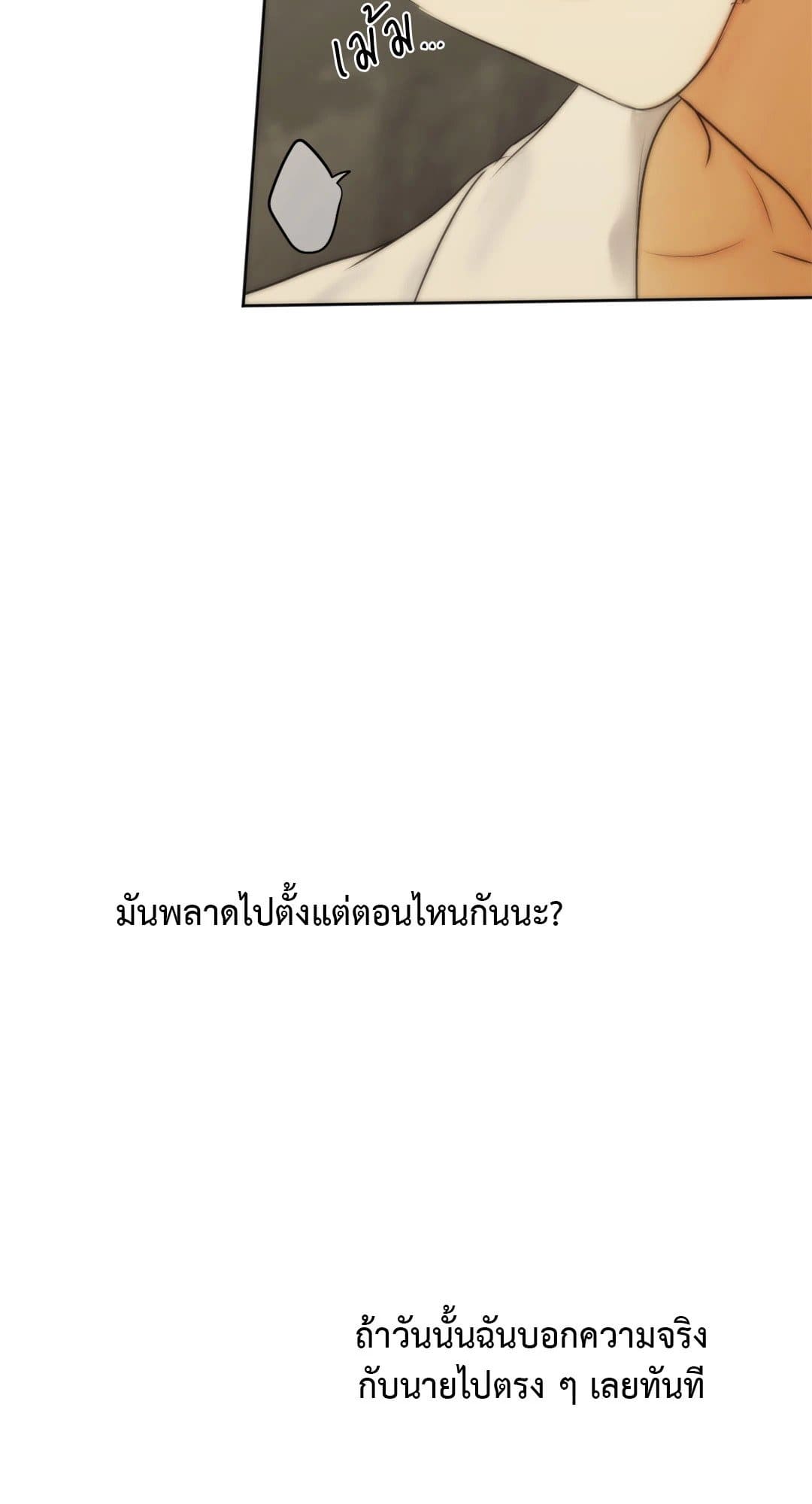 Cry Me a River ใคร่ราคะ ตอนที่ 3843