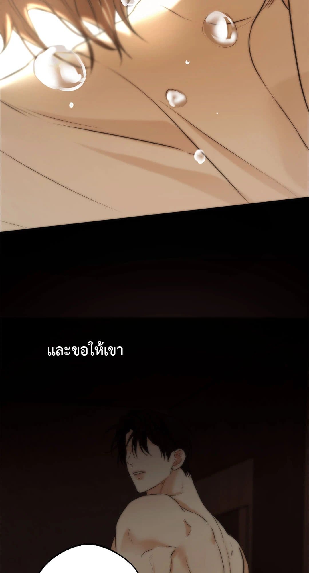 Cry Me a River ใคร่ราคะ ตอนที่ 3878