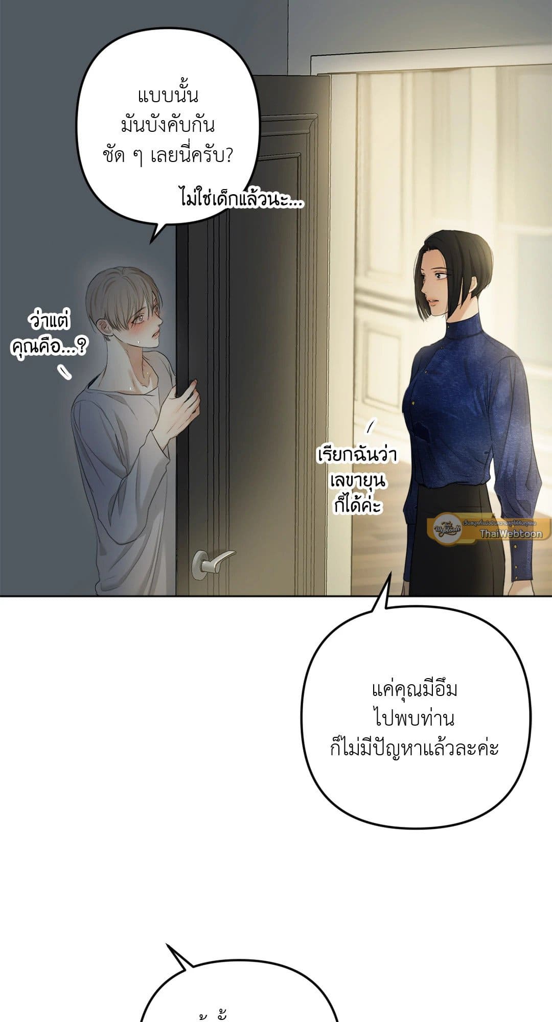 Cry Me a River ใคร่ราคะ ตอนที่ 415