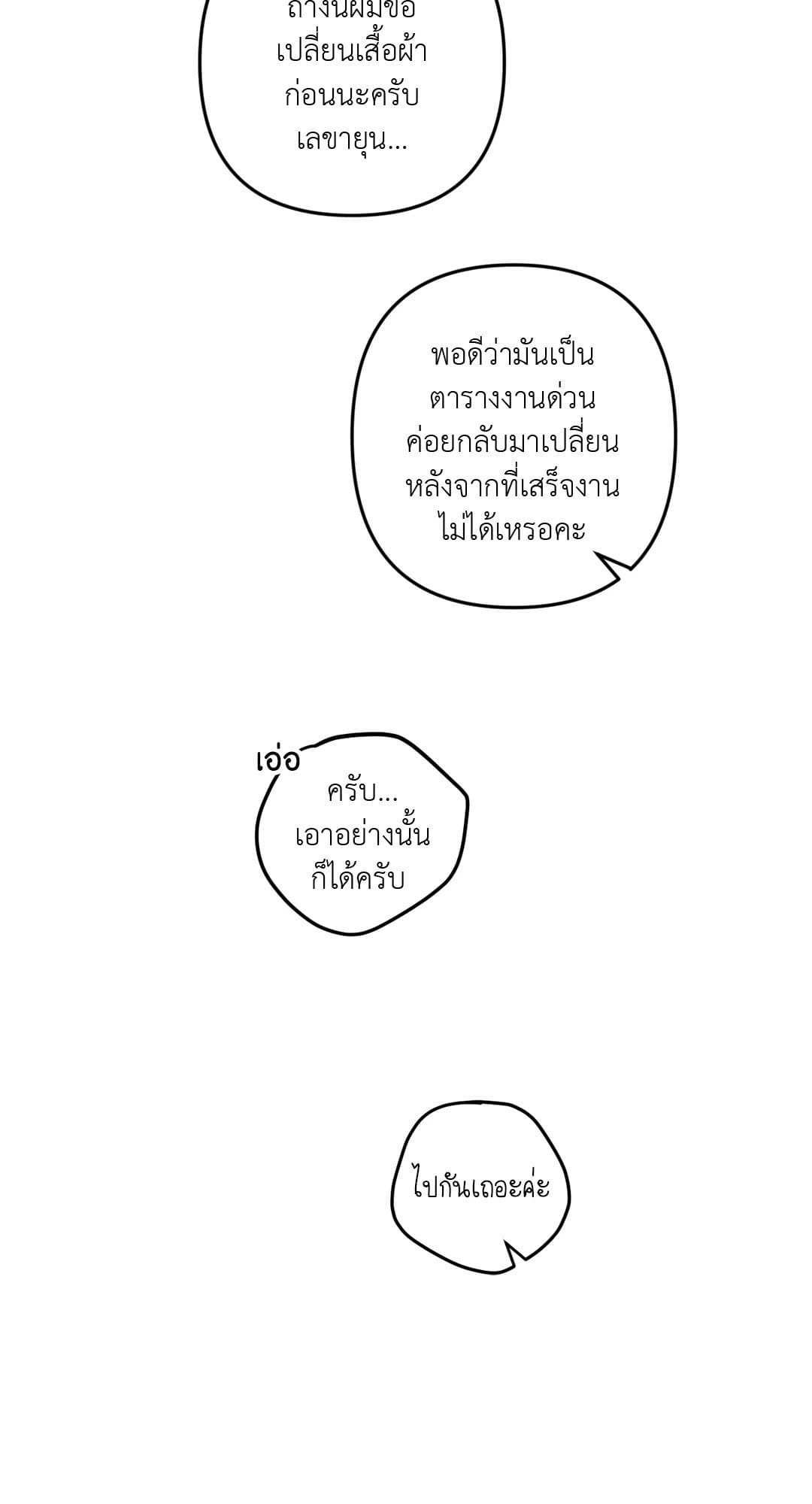 Cry Me a River ใคร่ราคะ ตอนที่ 416