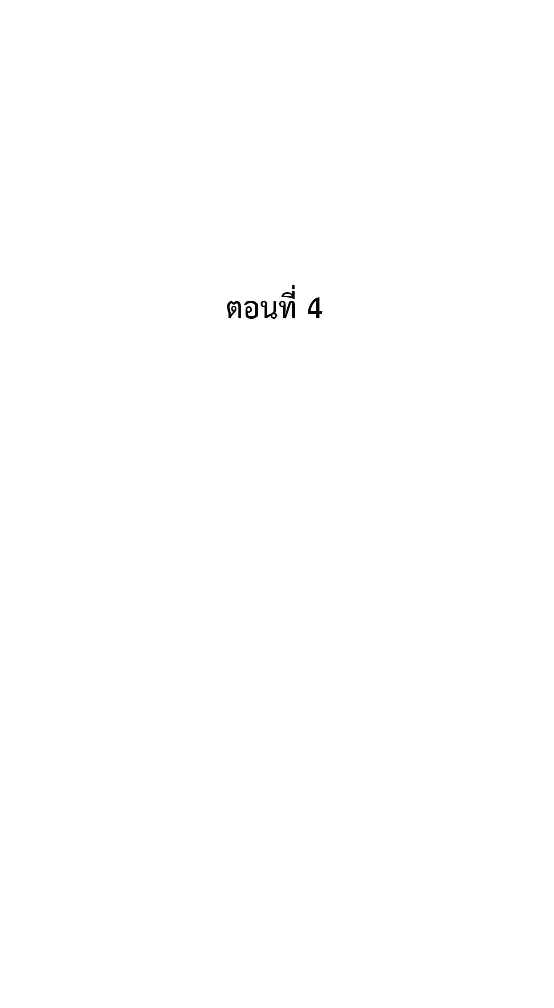 Cry Me a River ใคร่ราคะ ตอนที่ 418