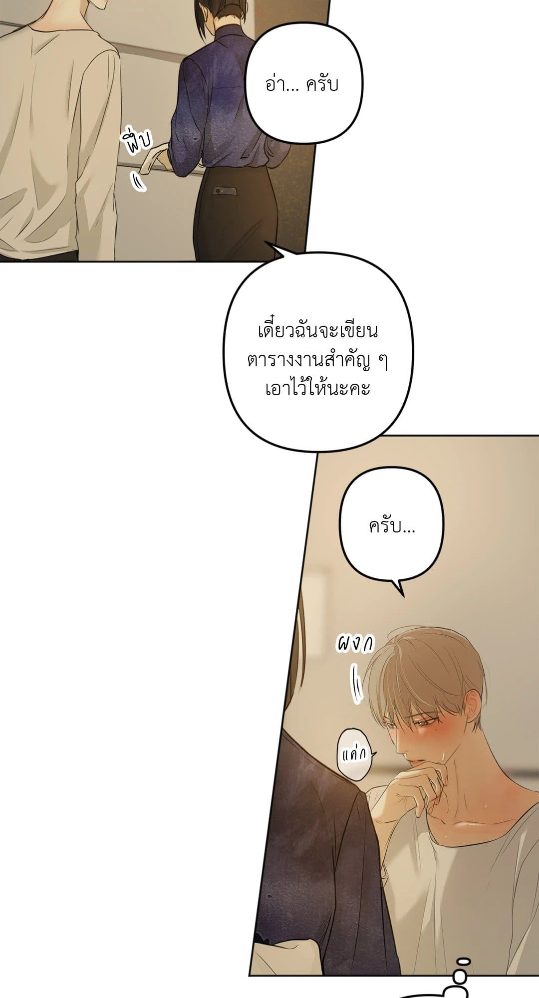 Cry Me a River ใคร่ราคะ ตอนที่ 420