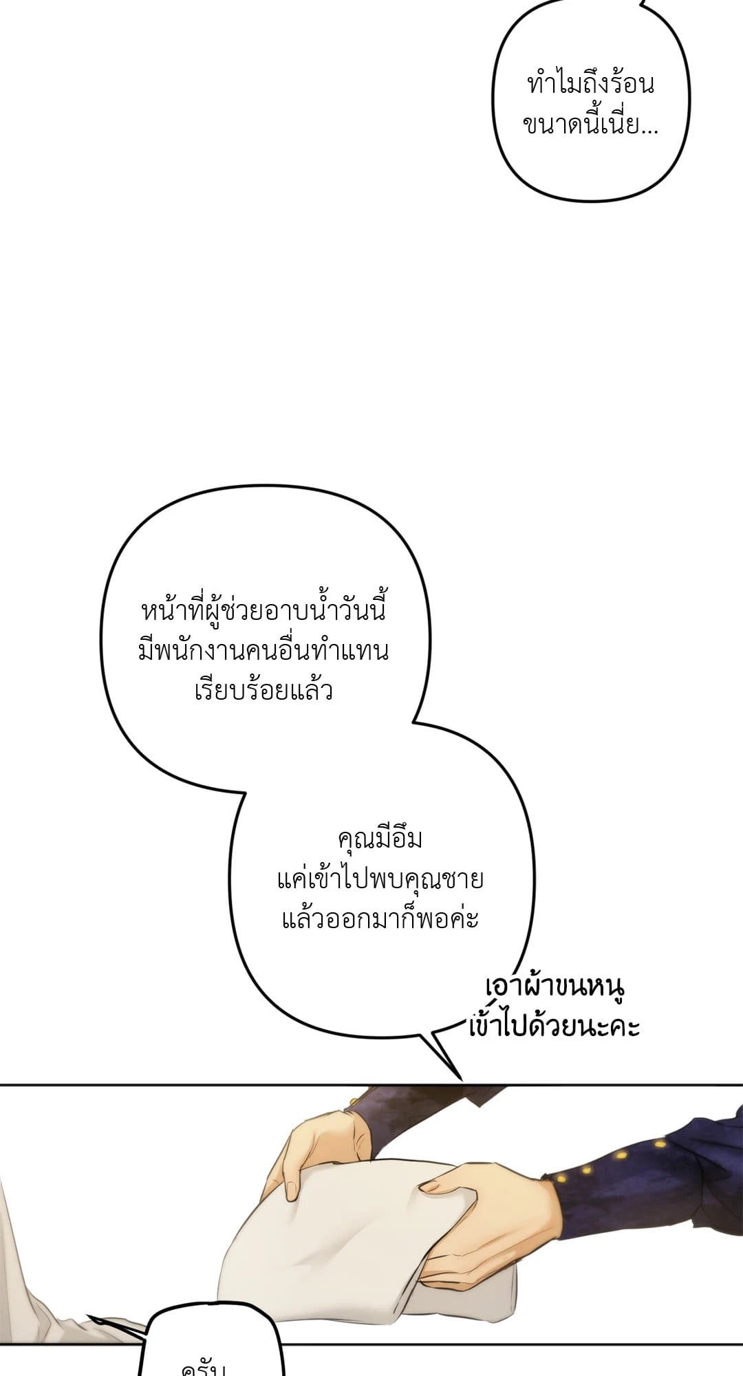 Cry Me a River ใคร่ราคะ ตอนที่ 421