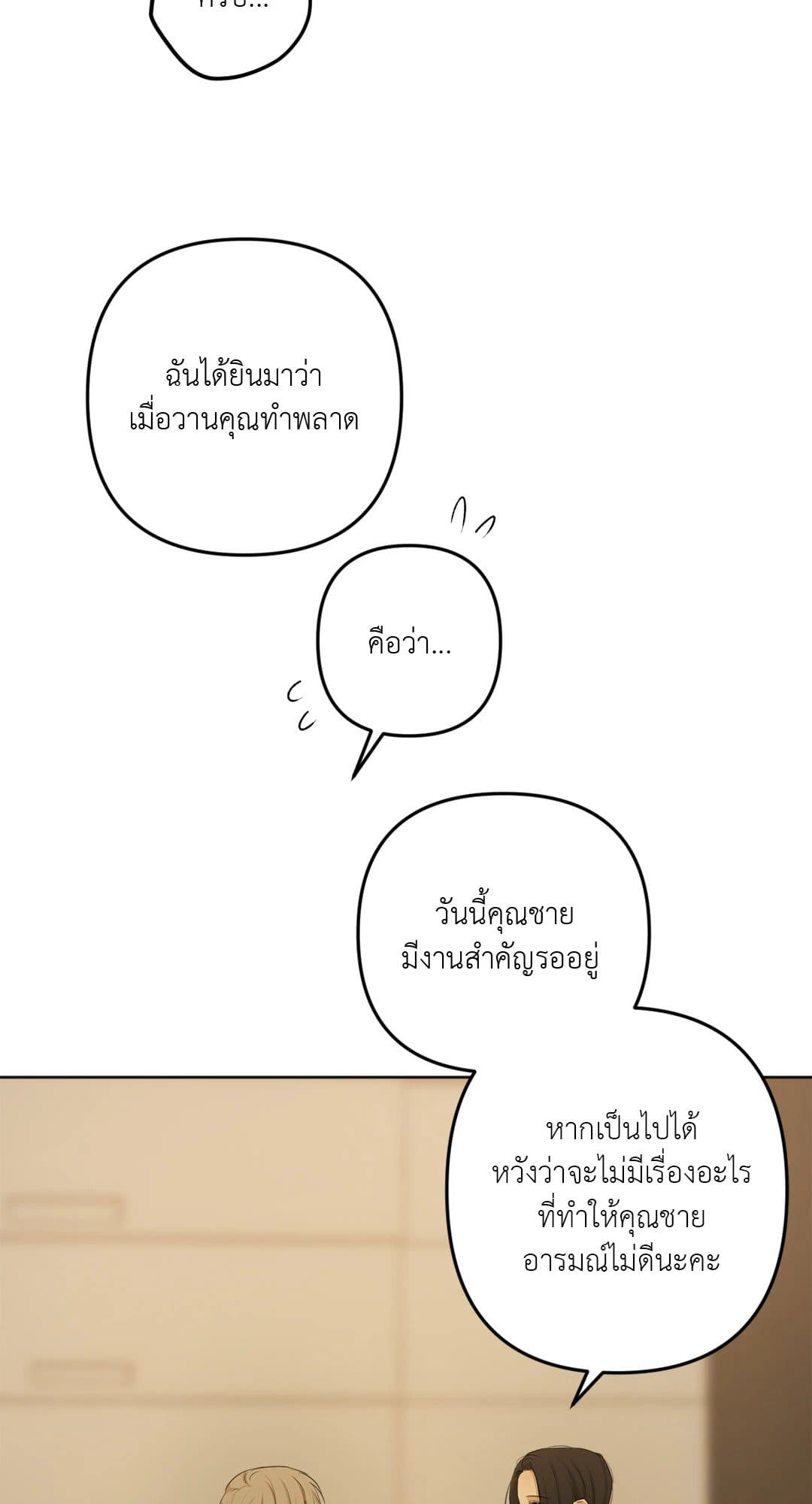 Cry Me a River ใคร่ราคะ ตอนที่ 422