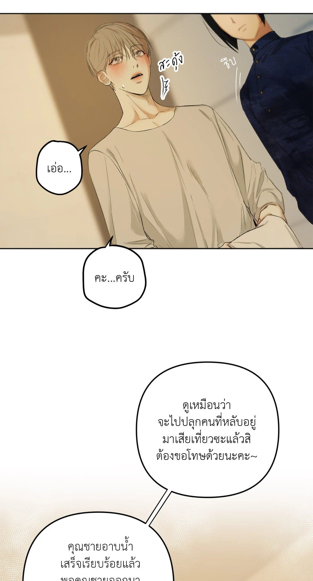 Cry Me a River ใคร่ราคะ ตอนที่ 431