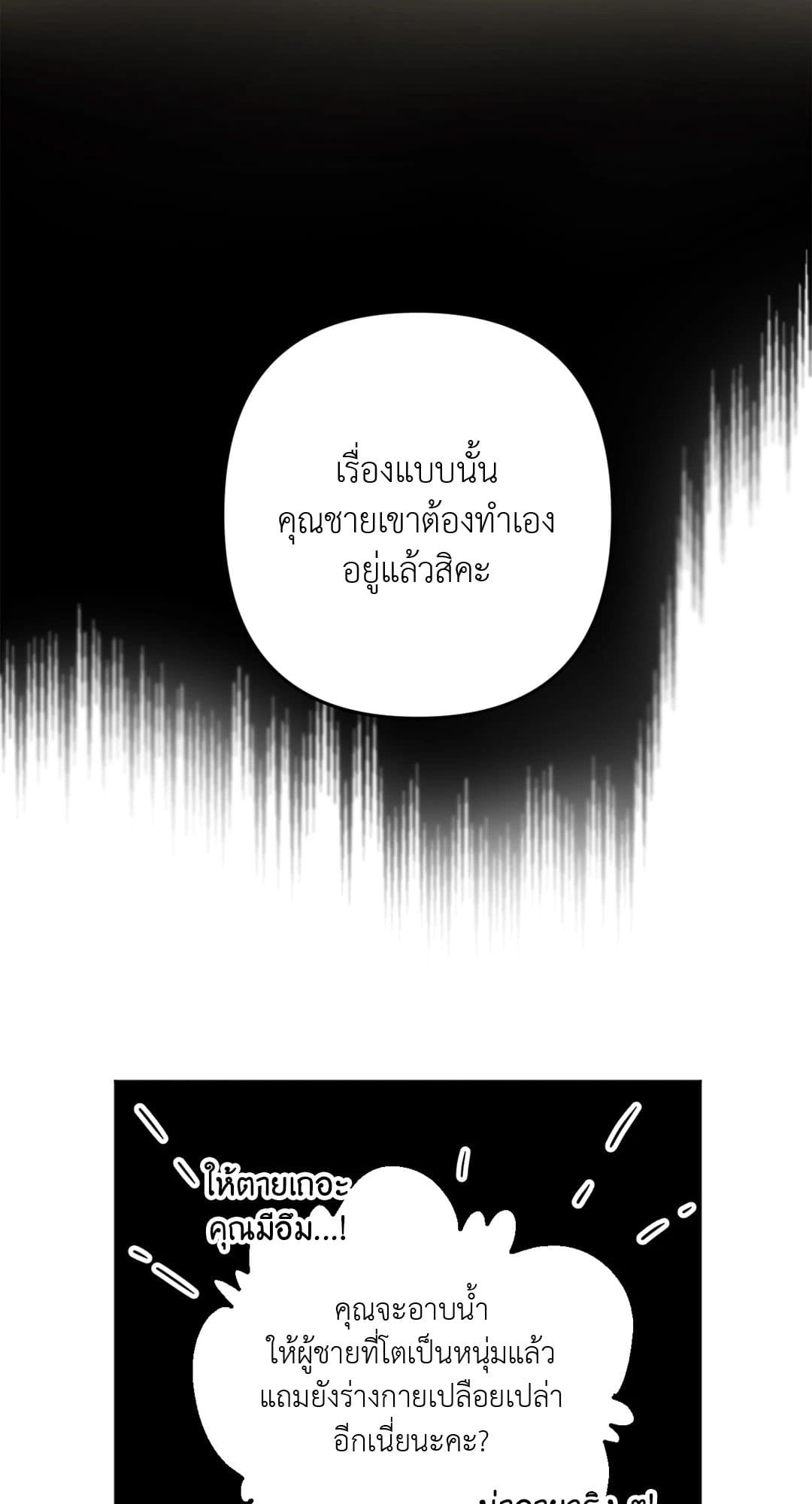 Cry Me a River ใคร่ราคะ ตอนที่ 434