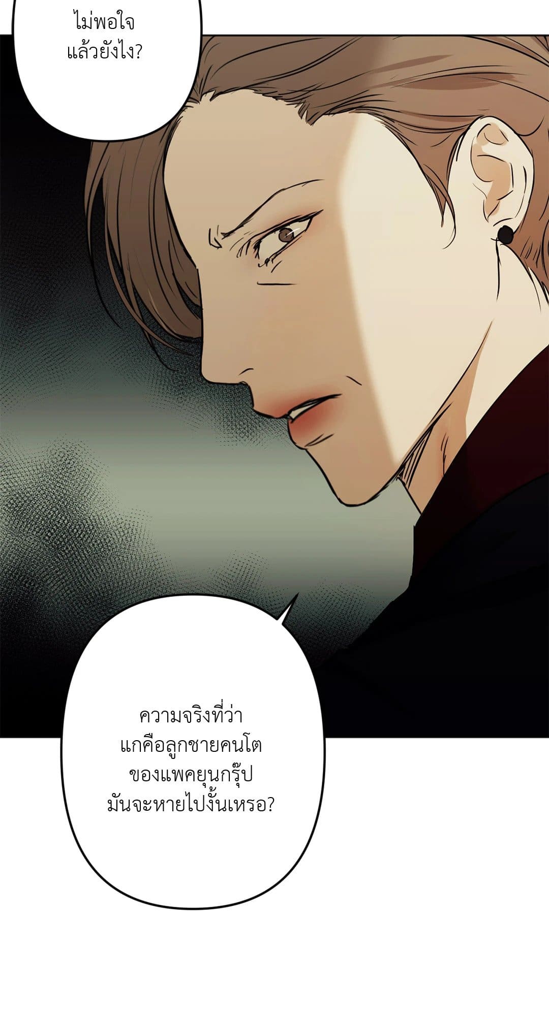 Cry Me a River ใคร่ราคะ ตอนที่ 714