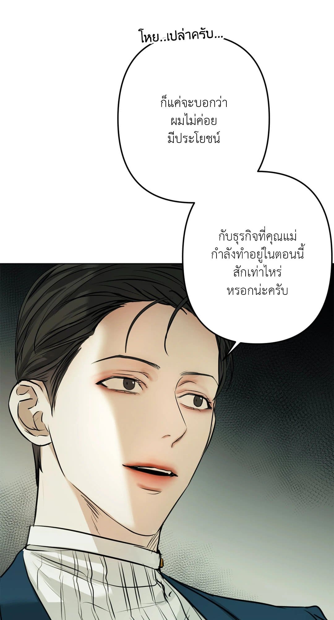 Cry Me a River ใคร่ราคะ ตอนที่ 715