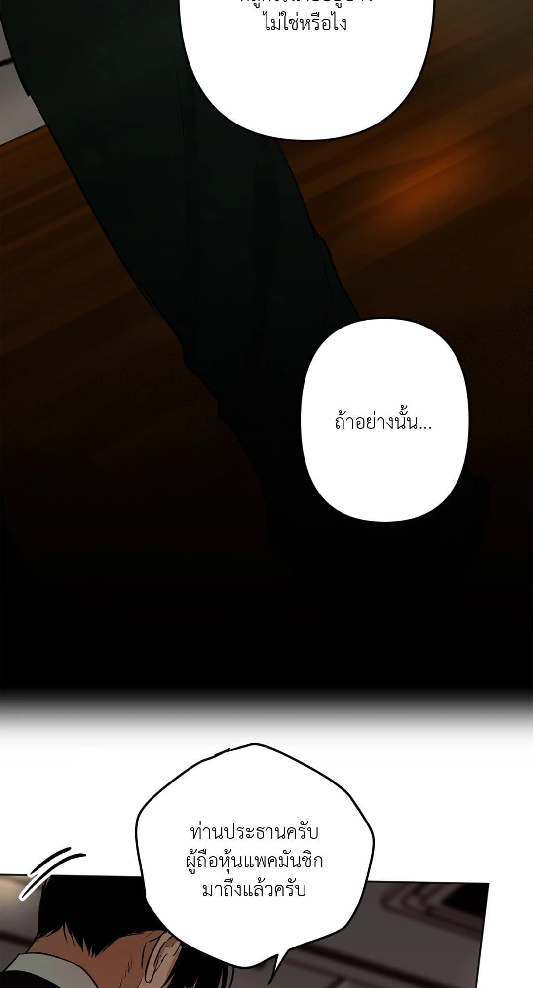 Cry Me a River ใคร่ราคะ ตอนที่ 739