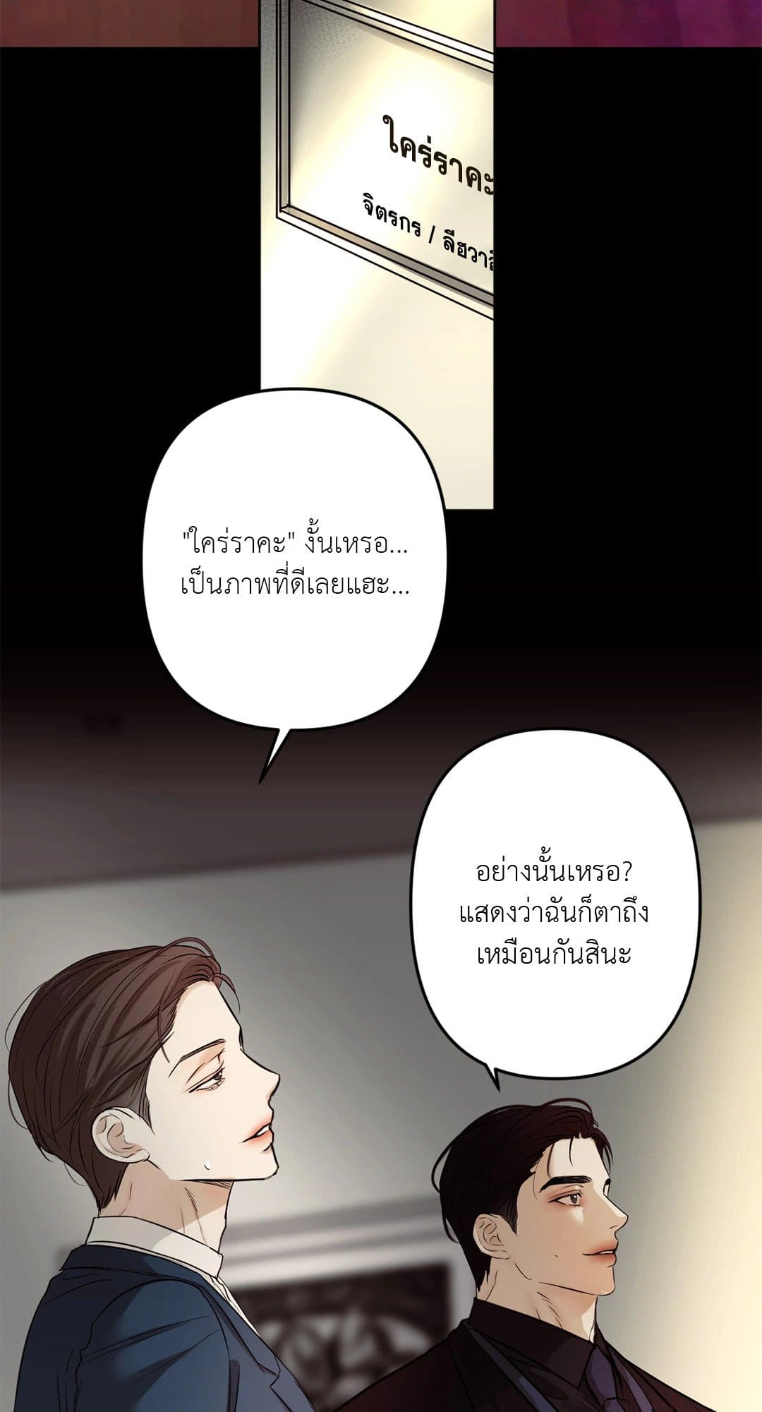 Cry Me a River ใคร่ราคะ ตอนที่ 747