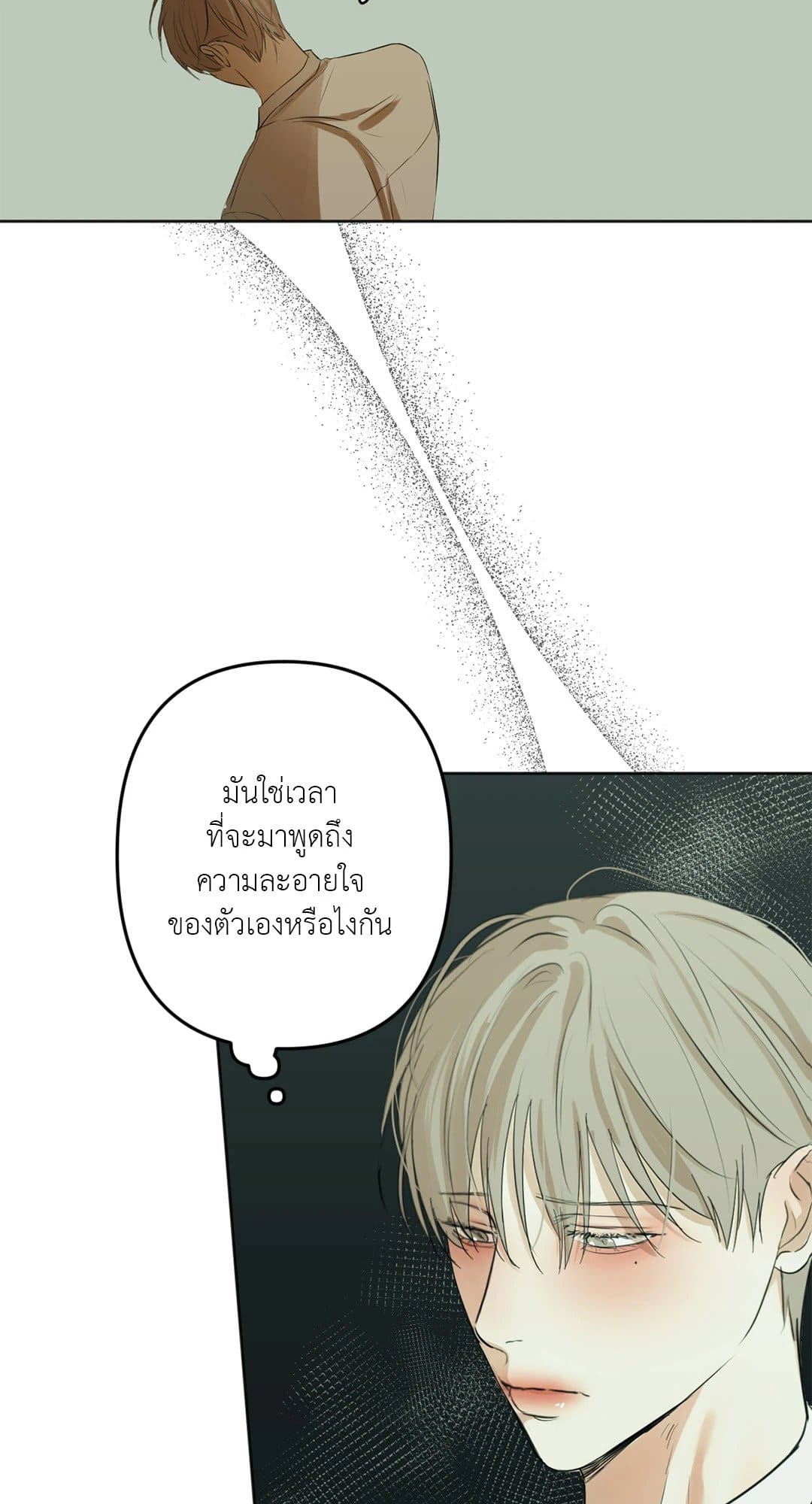 Cry Me a River ใคร่ราคะ ตอนที่ 829