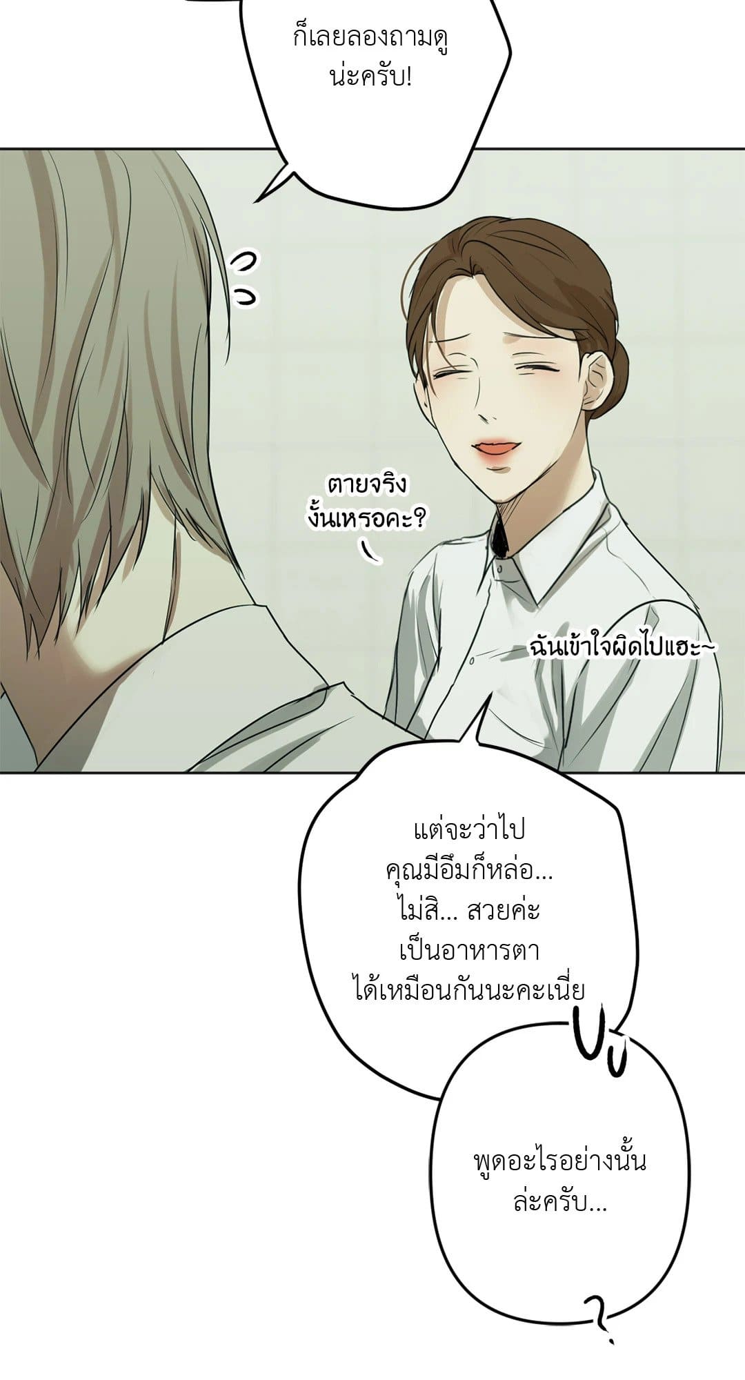 Cry Me a River ใคร่ราคะ ตอนที่ 838