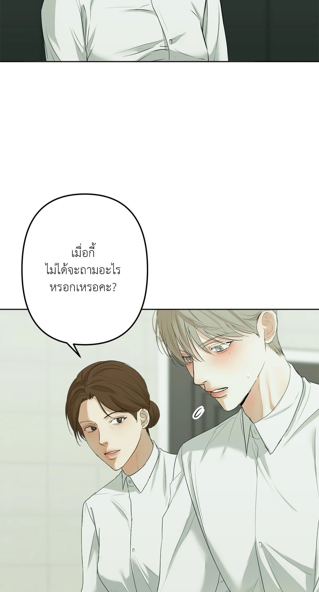 Cry Me a River ใคร่ราคะ ตอนที่ 846