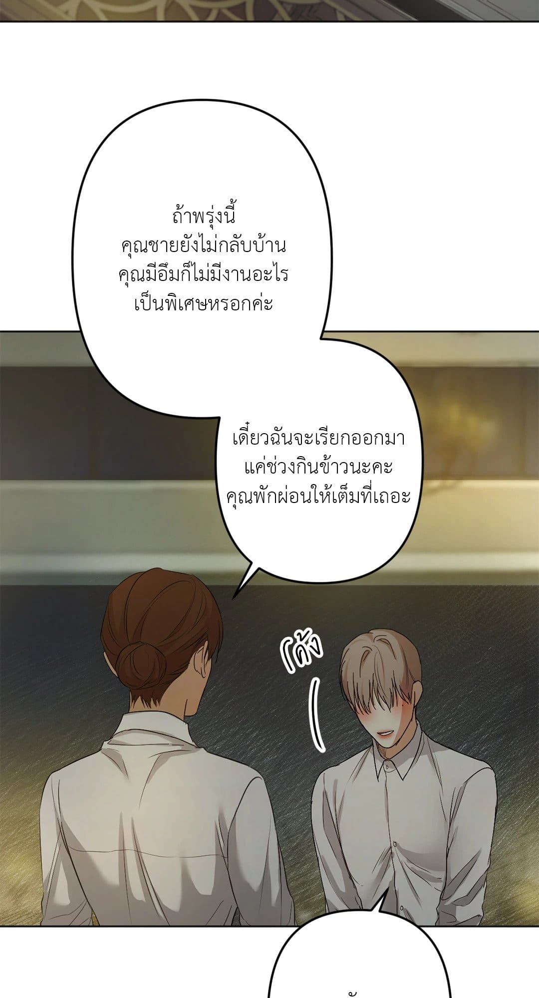 Cry Me a River ใคร่ราคะ ตอนที่ 850