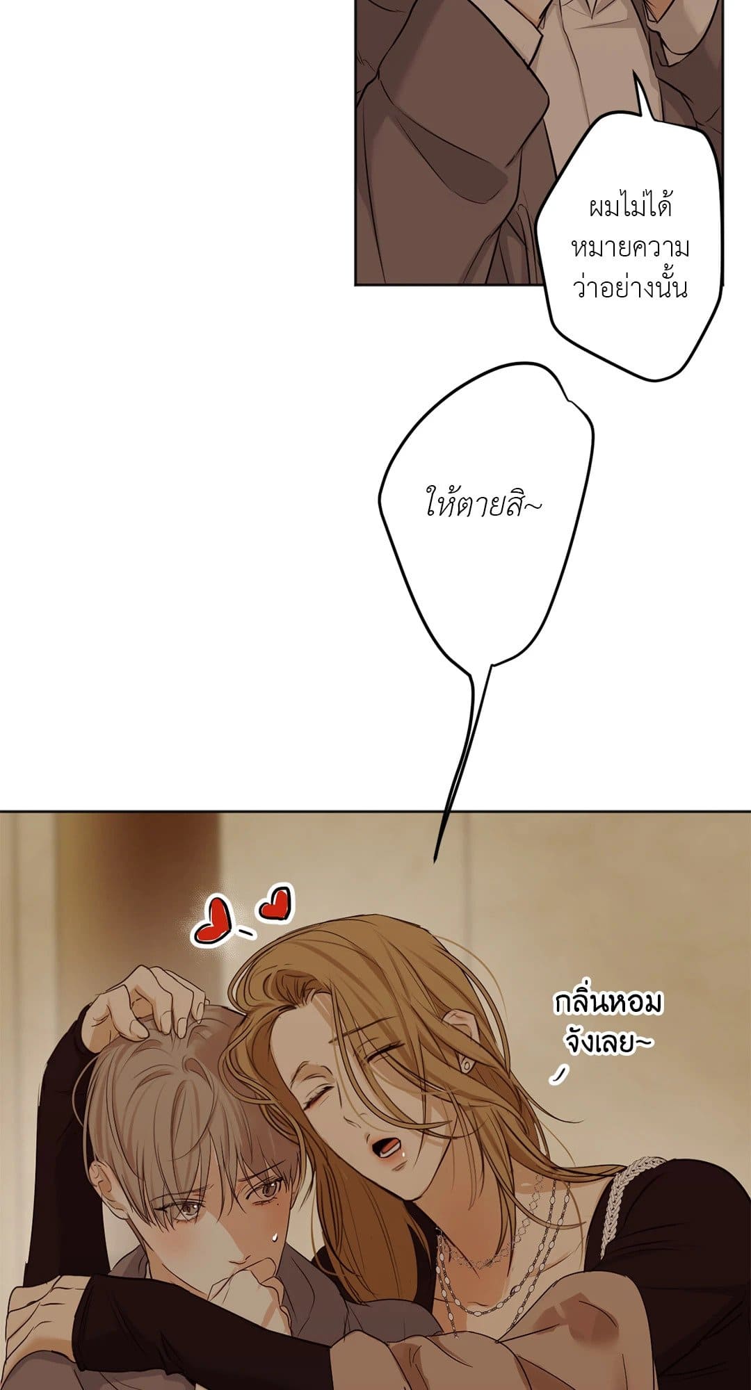 Cry Me a River ใคร่ราคะ ตอนที่ 907