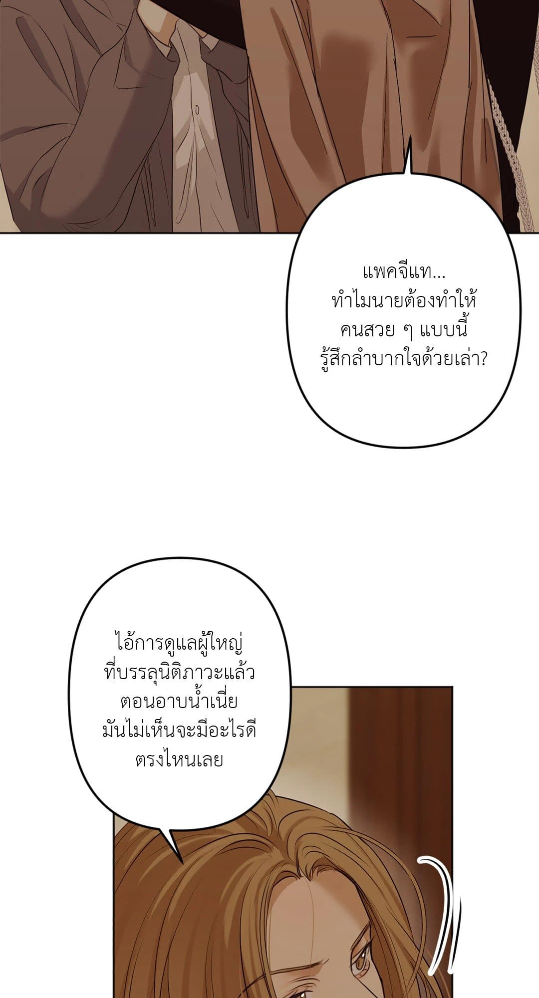 Cry Me a River ใคร่ราคะ ตอนที่ 908