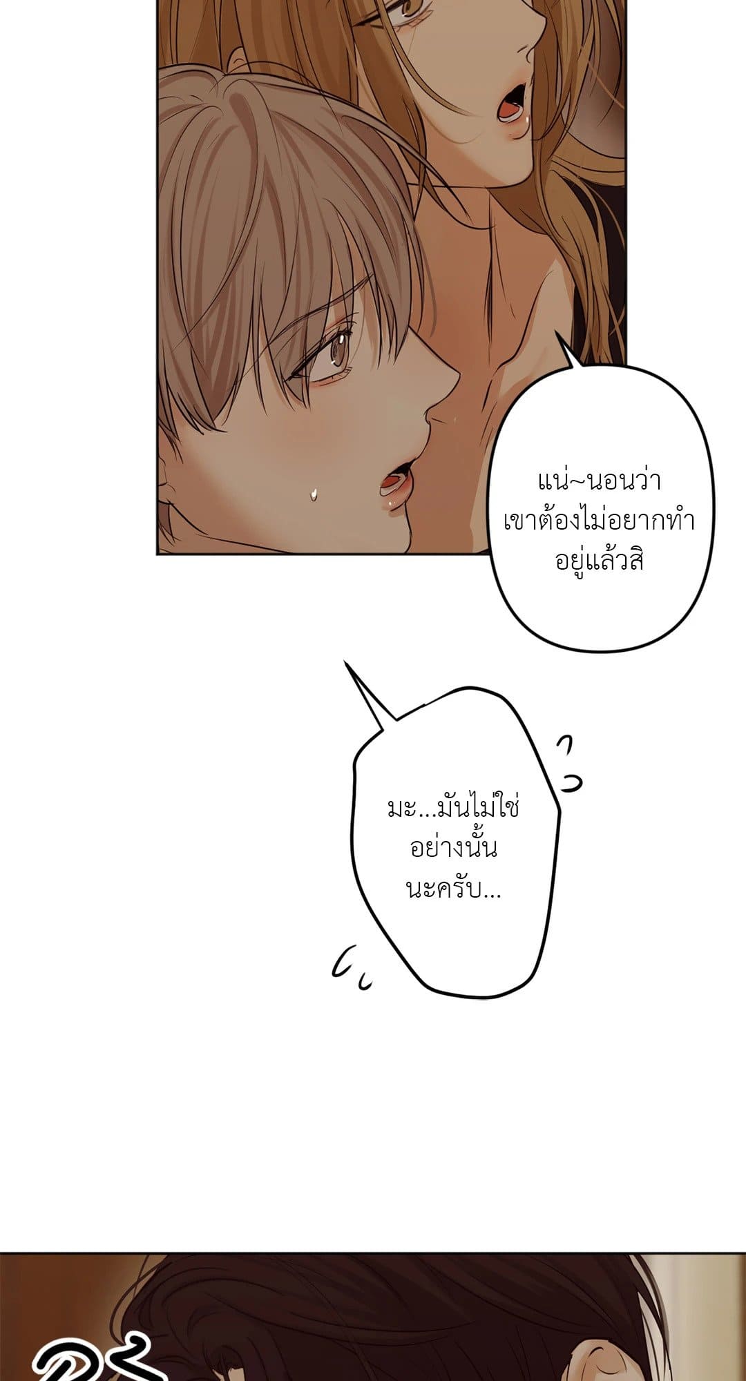 Cry Me a River ใคร่ราคะ ตอนที่ 909