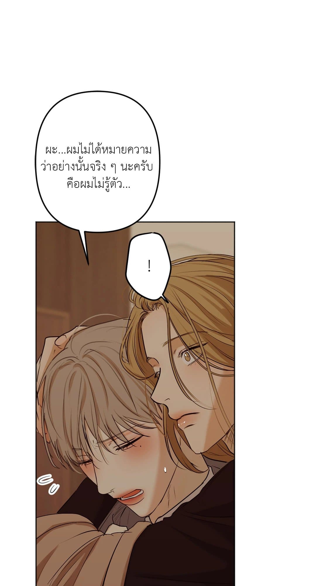 Cry Me a River ใคร่ราคะ ตอนที่ 911