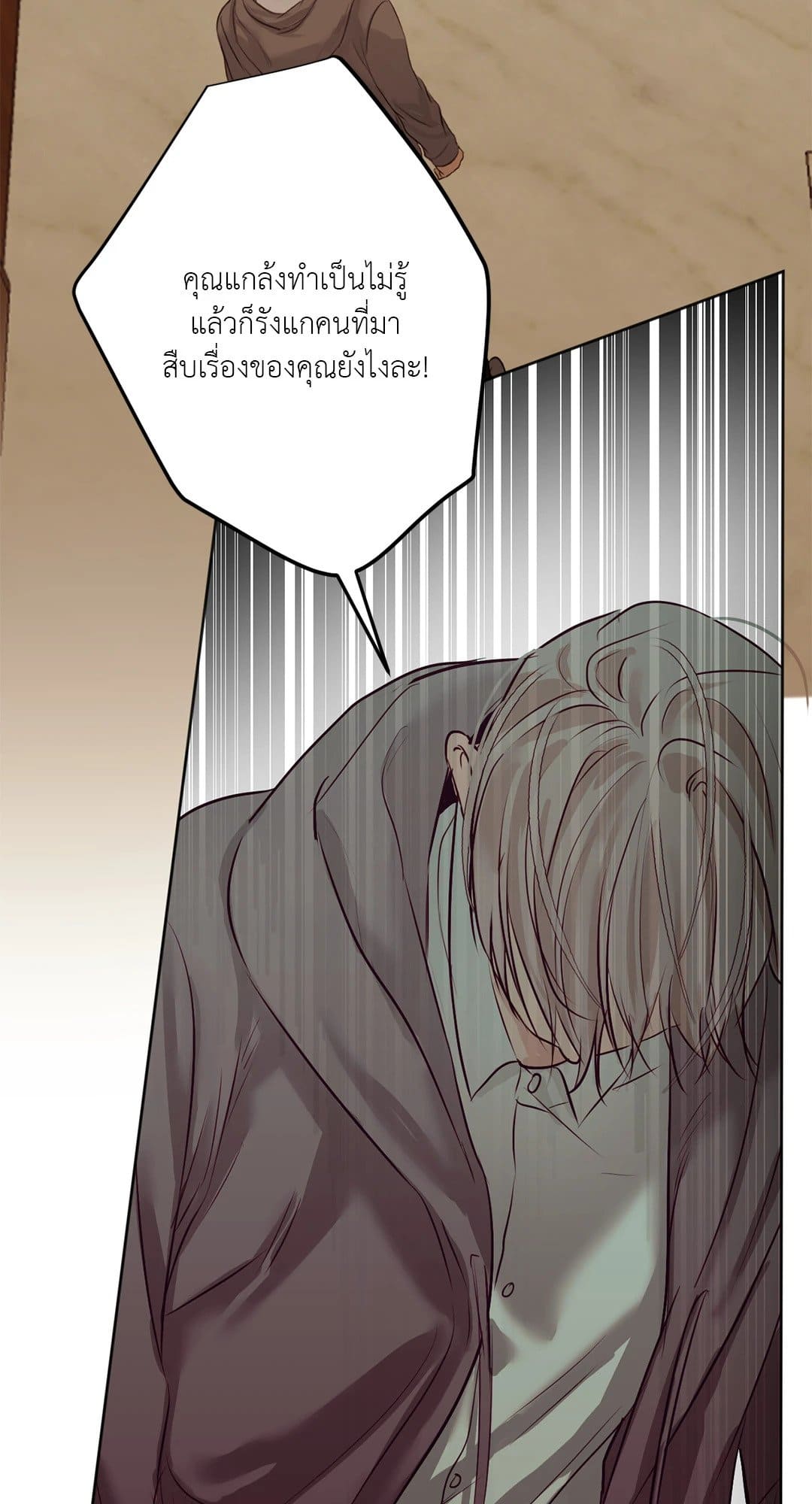 Cry Me a River ใคร่ราคะ ตอนที่ 952