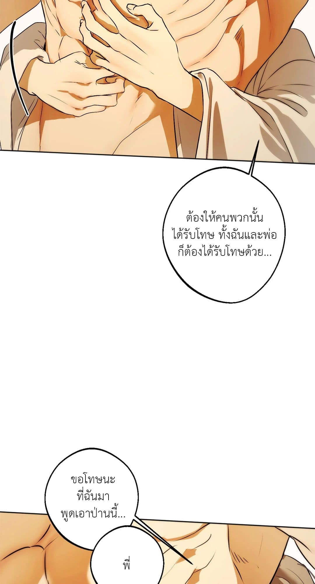 CryCry Me a River ใคร่ราคะ ตอนที่ 38 Me a River ใคร่ราคะ ตอนที่ 3904