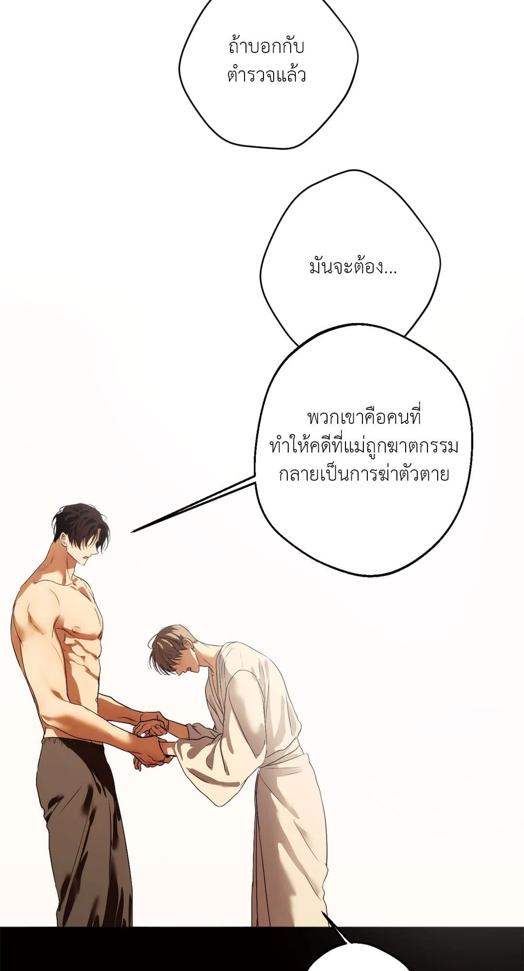 CryCry Me a River ใคร่ราคะ ตอนที่ 38 Me a River ใคร่ราคะ ตอนที่ 3910