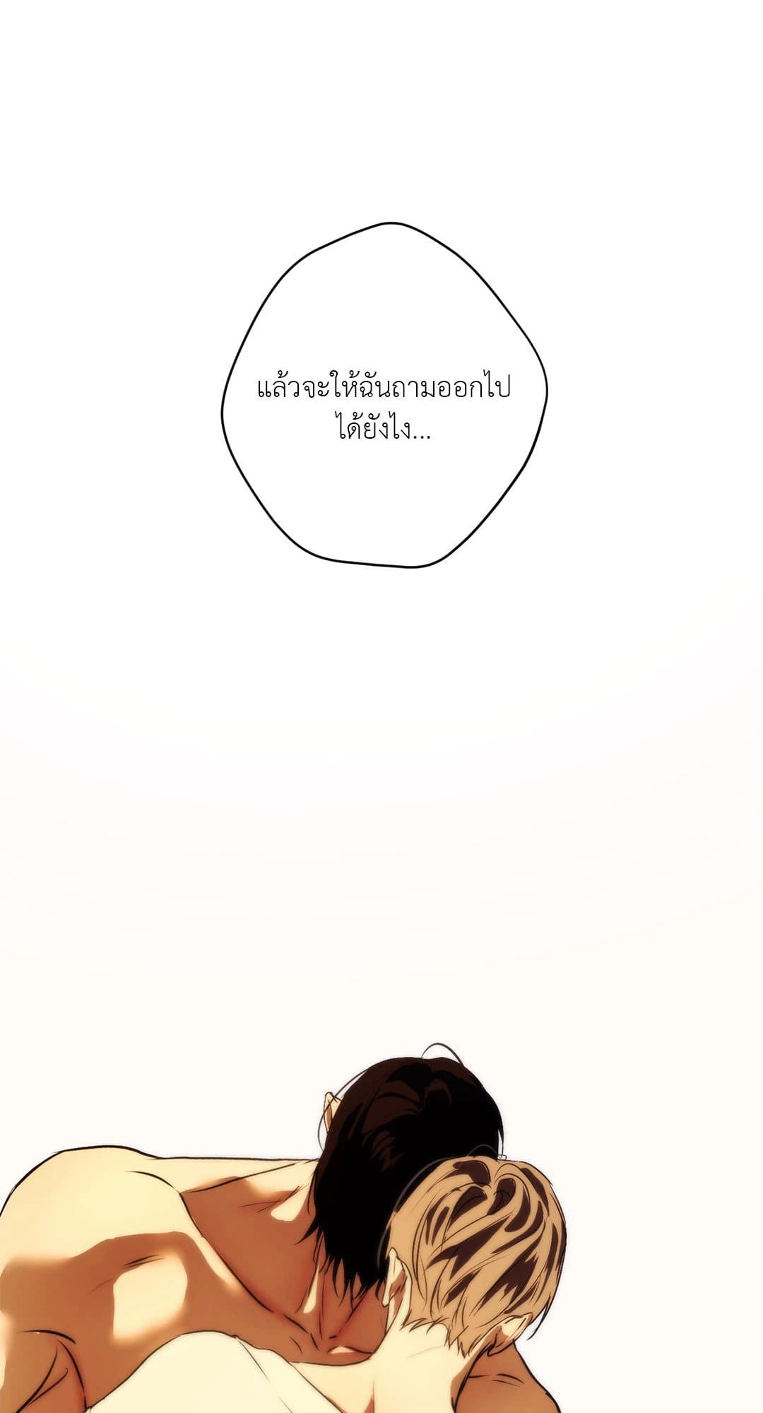 CryCry Me a River ใคร่ราคะ ตอนที่ 38 Me a River ใคร่ราคะ ตอนที่ 3929