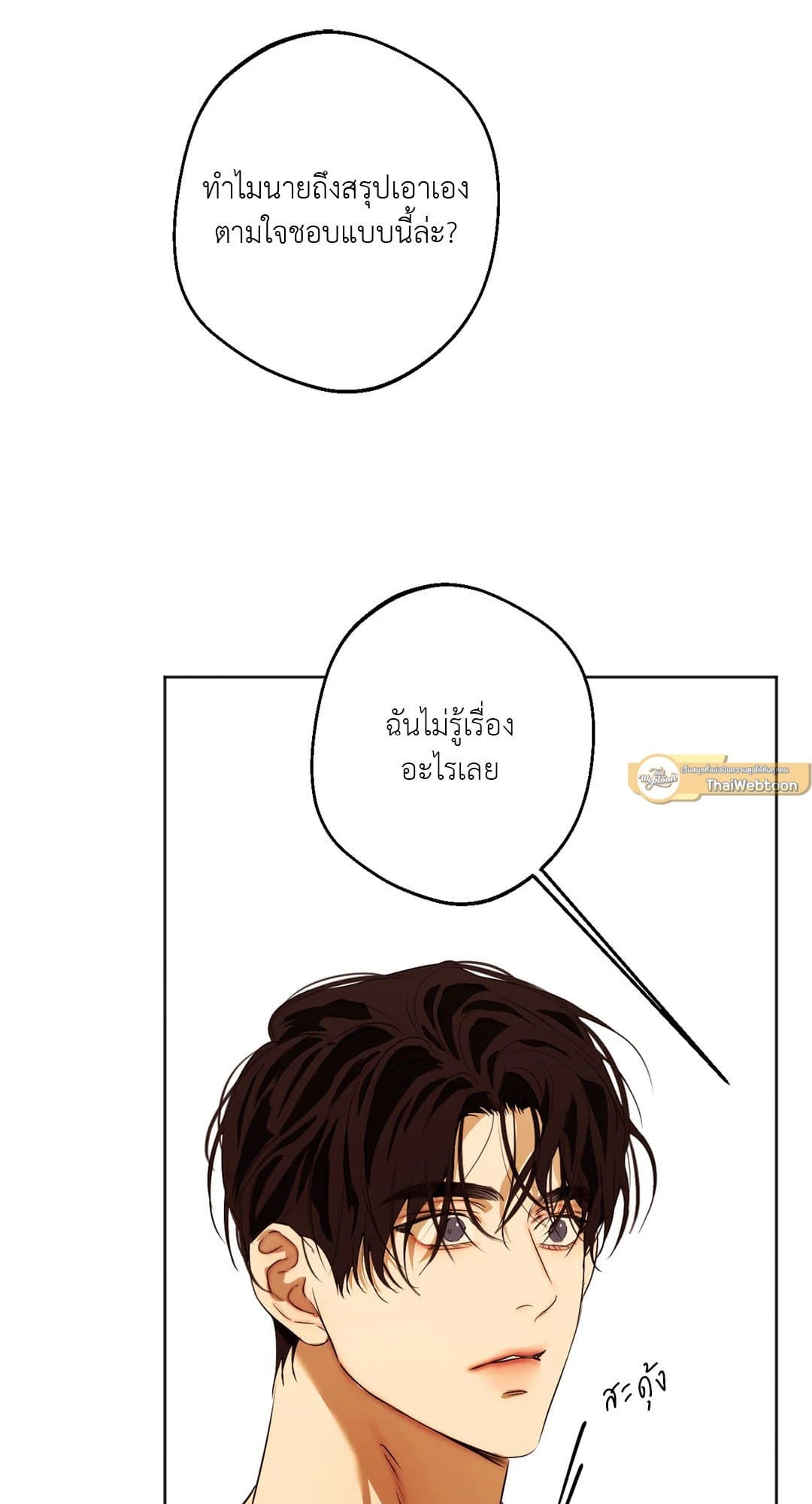 CryCry Me a River ใคร่ราคะ ตอนที่ 38 Me a River ใคร่ราคะ ตอนที่ 3938