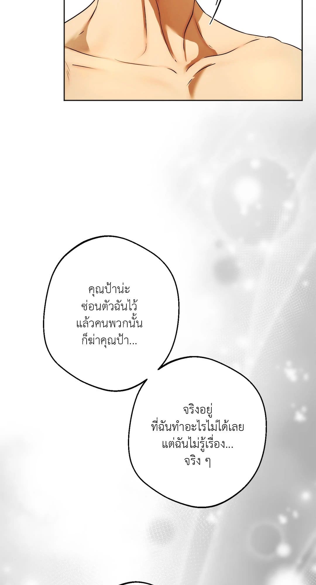 CryCry Me a River ใคร่ราคะ ตอนที่ 38 Me a River ใคร่ราคะ ตอนที่ 3939