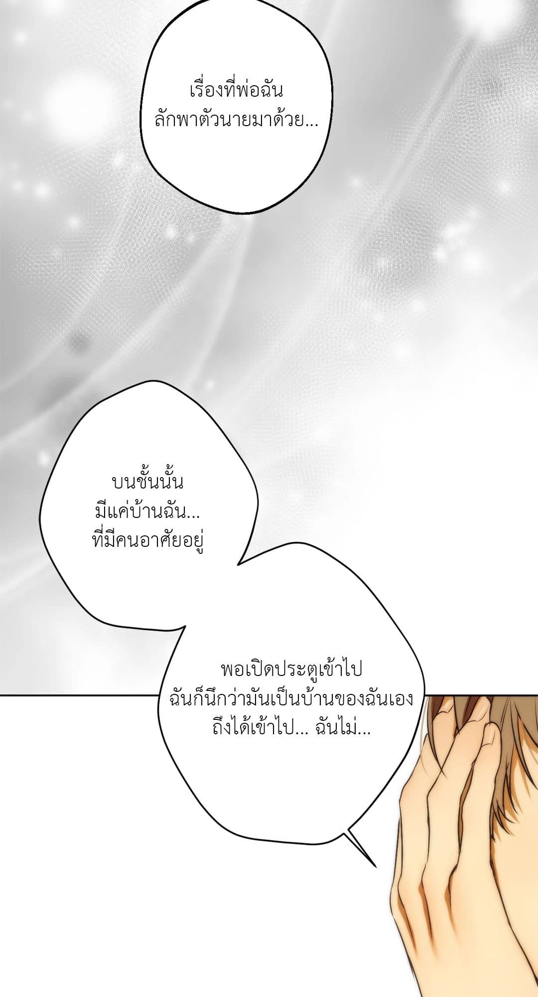 CryCry Me a River ใคร่ราคะ ตอนที่ 38 Me a River ใคร่ราคะ ตอนที่ 3940