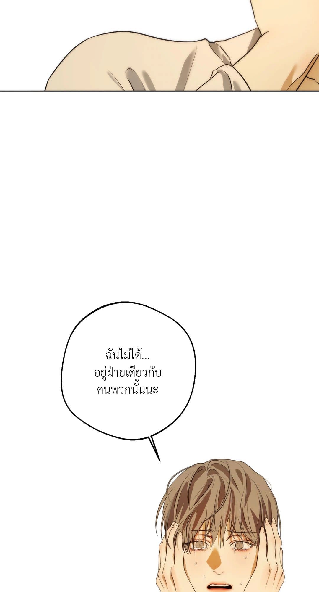 CryCry Me a River ใคร่ราคะ ตอนที่ 38 Me a River ใคร่ราคะ ตอนที่ 3941