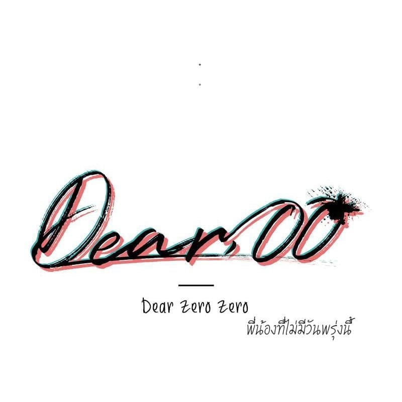 Dear.00 ตอนที่ 001