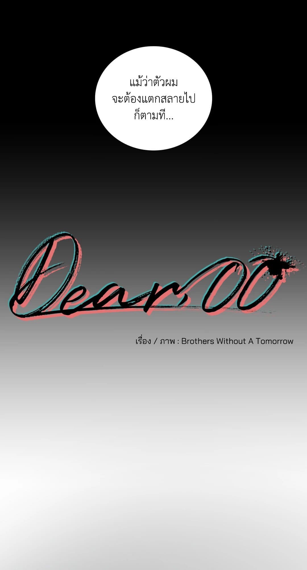 Dear.00 ตอนที่ 1505