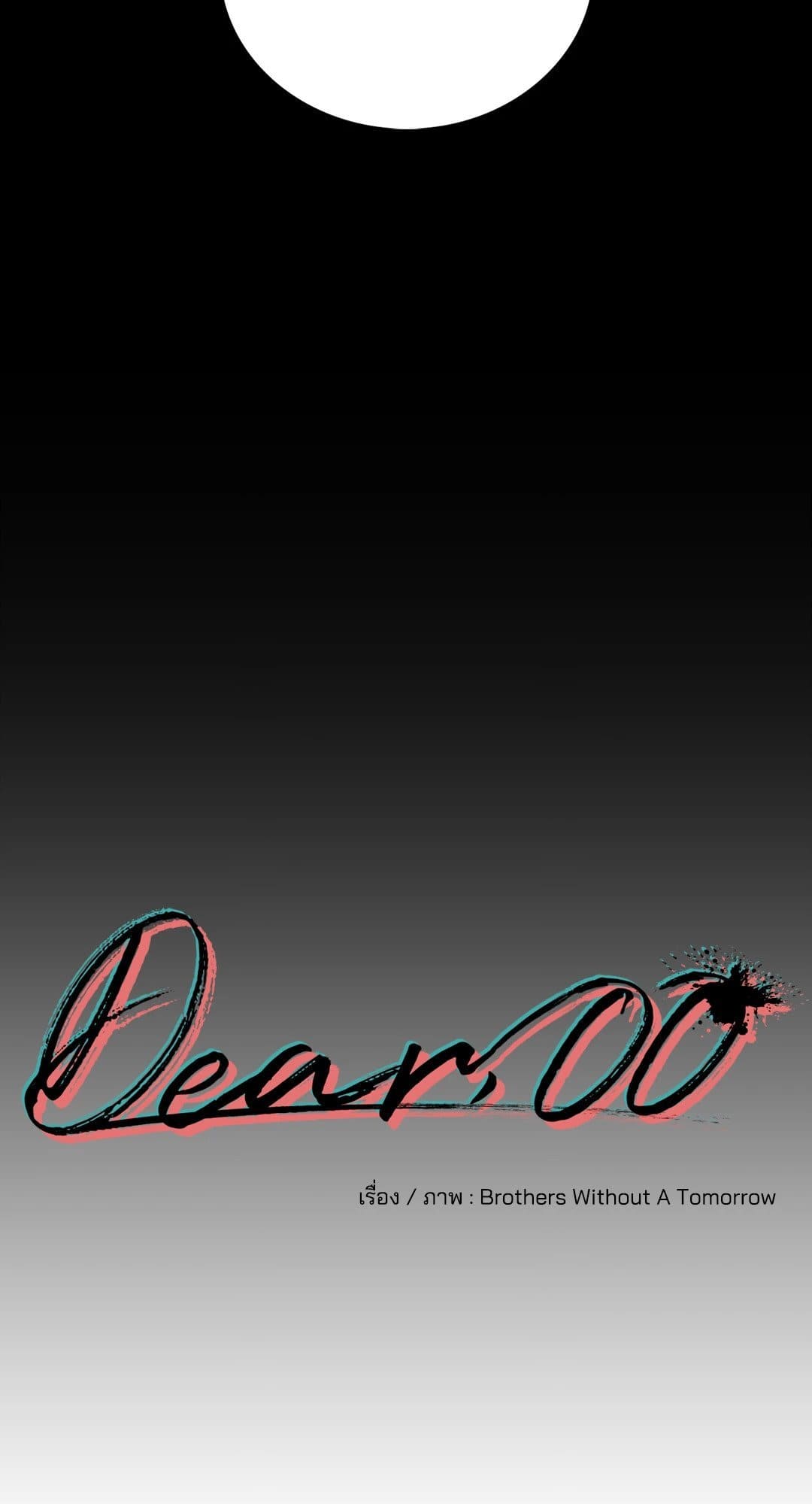 Dear.00 ตอนที่ 1603